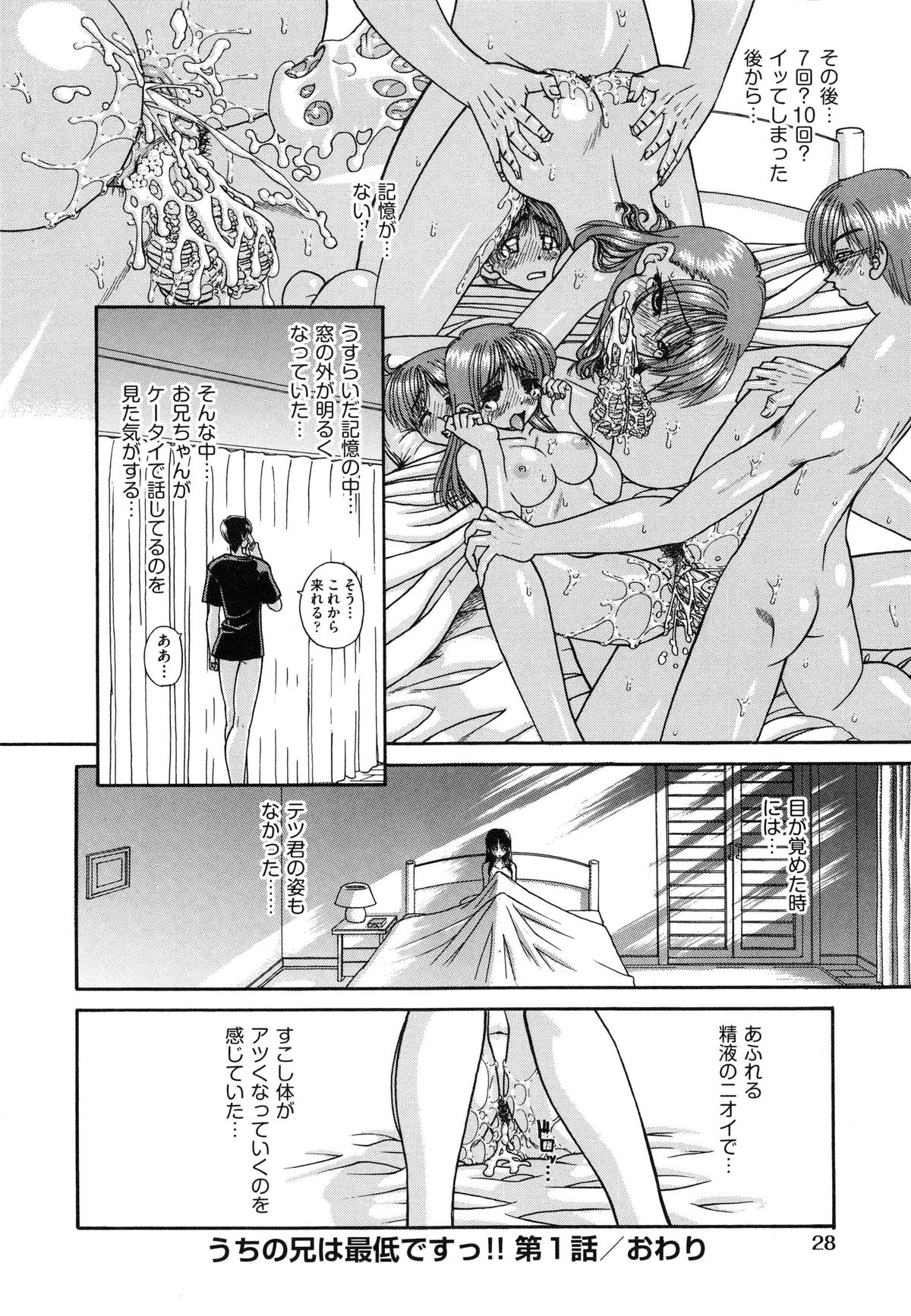 【エロ漫画】兄に犯されるかもしれないと幼馴染の男子生徒に相談する妹JC…母親と近親相姦していた兄を見てしまい次は自分の番だと確信し幼馴染に助けを求める。【春籠漸：うちの兄は最低です!!】