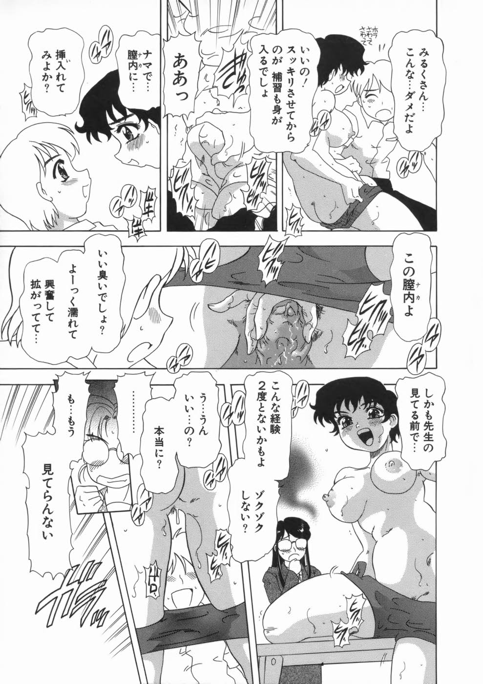 【エロ漫画】水着姿で補習を受けるビッチな水泳部の巨乳のお姉さん…先生の見ている前で男子を誘惑して逆レイプしちゃう【目白次美：青春☆ とびつっこみ】