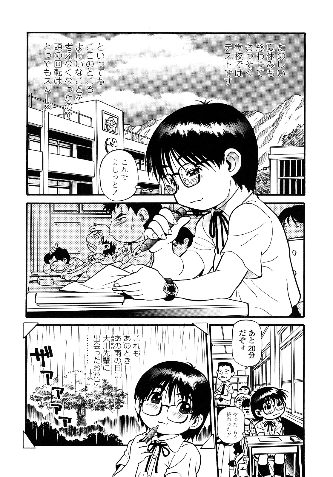 【エロ漫画】水着姿でイチャイチャしちゃうメガネ美少女…おっぱい揉みや生ハメ中出しいちゃラブセックスしちゃう【そうま竜也：もっちゃんの夏ぅ】