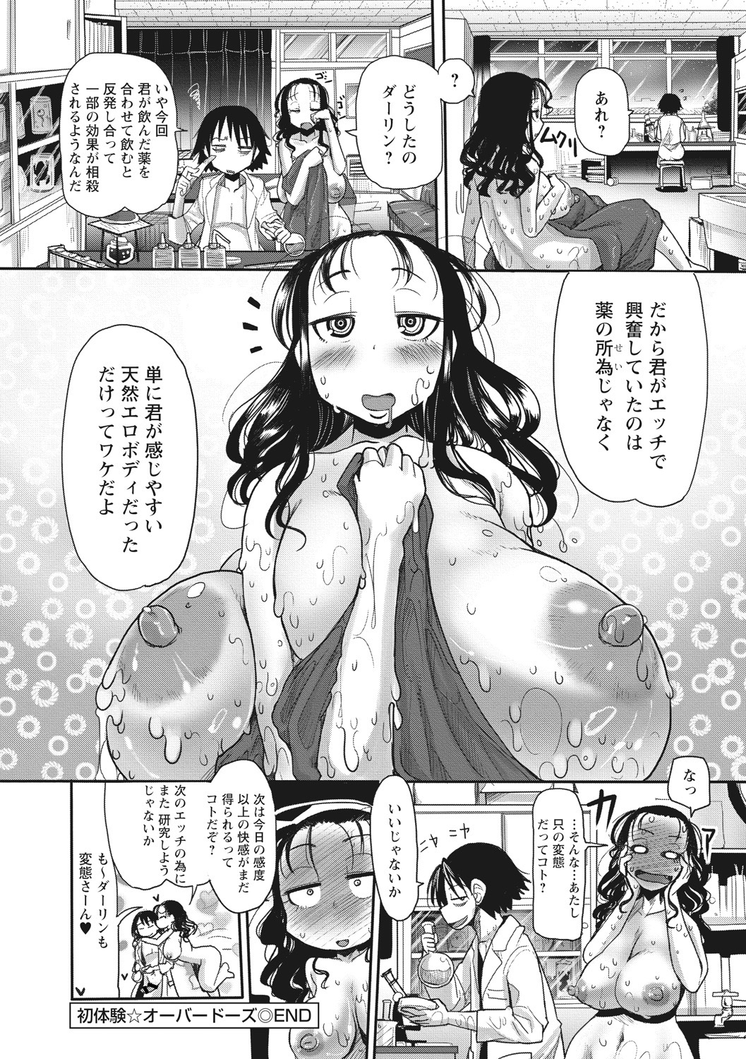 【エロ漫画】彼と開発した新しい媚薬を使って初エッチをする淫乱巨乳の彼女…ド変態に顔面騎乗位で潮吹きしちゃうとデカマライボ突きチンポでガン突きされてアヘ顔中出し快楽堕ちしちゃう【坂崎ふれでぃ：初体験☆オーバードーズ】
