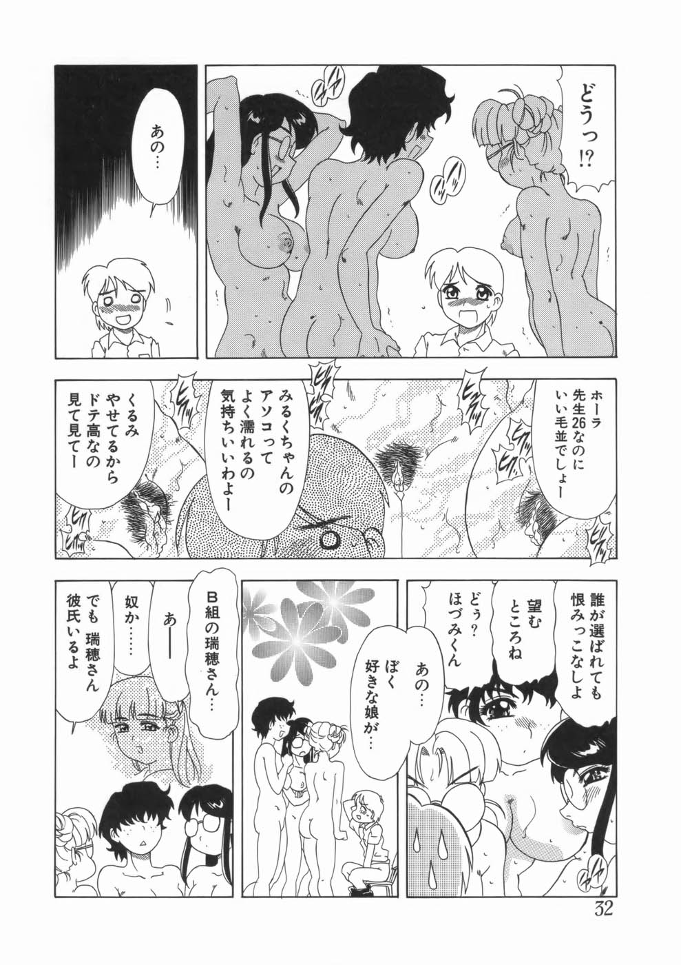 【エロ漫画】水着姿で補習を受けるビッチな水泳部の巨乳のお姉さん…先生の見ている前で男子を誘惑して逆レイプしちゃう【目白次美：青春☆ とびつっこみ】