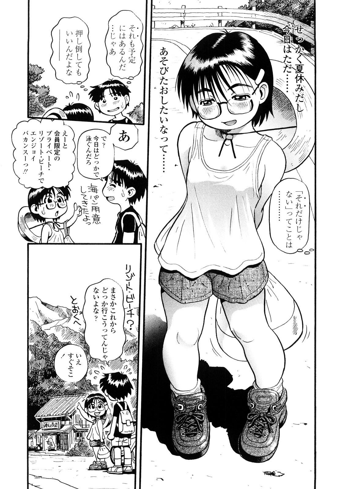 【エロ漫画】水着姿でイチャイチャしちゃうメガネ美少女…おっぱい揉みや生ハメ中出しいちゃラブセックスしちゃう【そうま竜也：もっちゃんの夏ぅ】