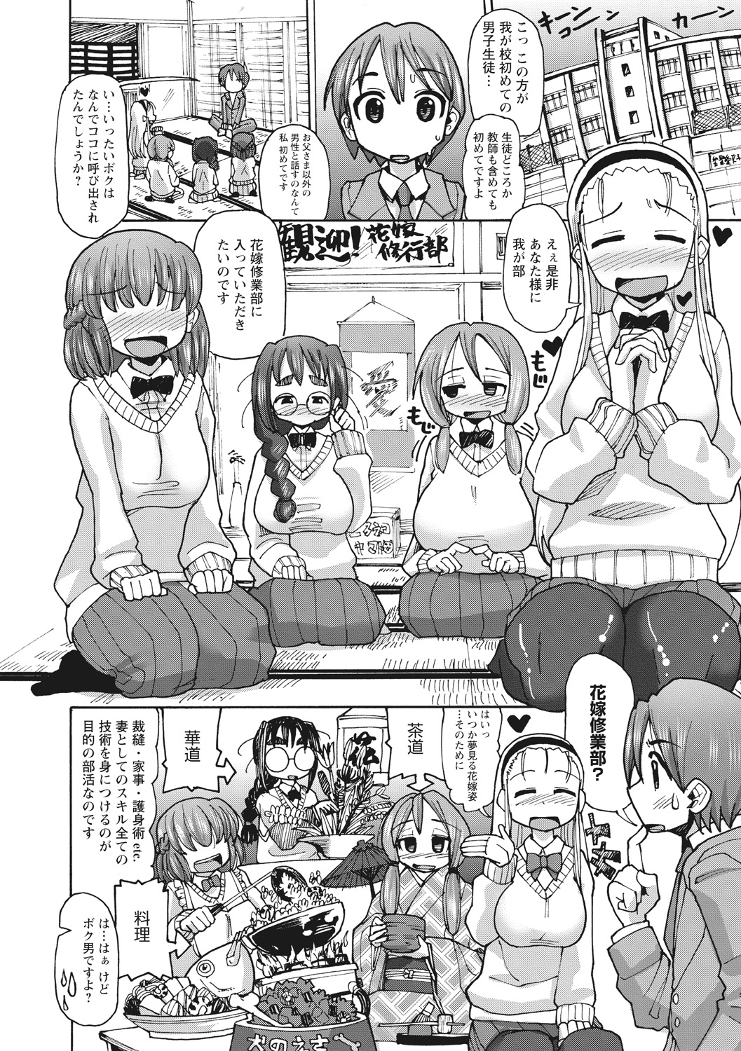【エロ漫画】ショタを誘惑して逆レイプしちゃう花嫁修業部のJKたち…騎乗位やバックで生ハメ中出し乱交セックスしちゃう【坂崎ふれでぃ：熱血!! 花嫁修業部っ】
