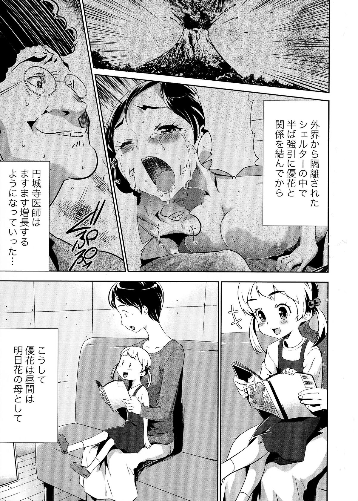 【エロ漫画】DV医者に監禁された母娘が人妻に性処理をさせてお風呂でおっぱいを使わして身体を洗わすと発情して孕ませる！【香月りお：偽装監禁】