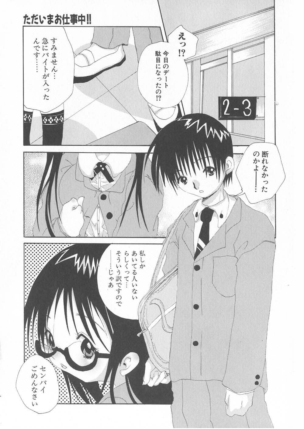 【エロ漫画】【河下水希：ただいまお仕事中!!】