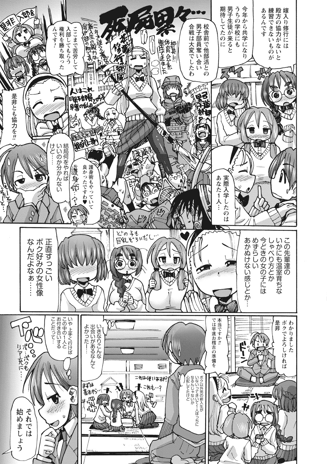 【エロ漫画】ショタを誘惑して逆レイプしちゃう花嫁修業部のJKたち…騎乗位やバックで生ハメ中出し乱交セックスしちゃう【坂崎ふれでぃ：熱血!! 花嫁修業部っ】