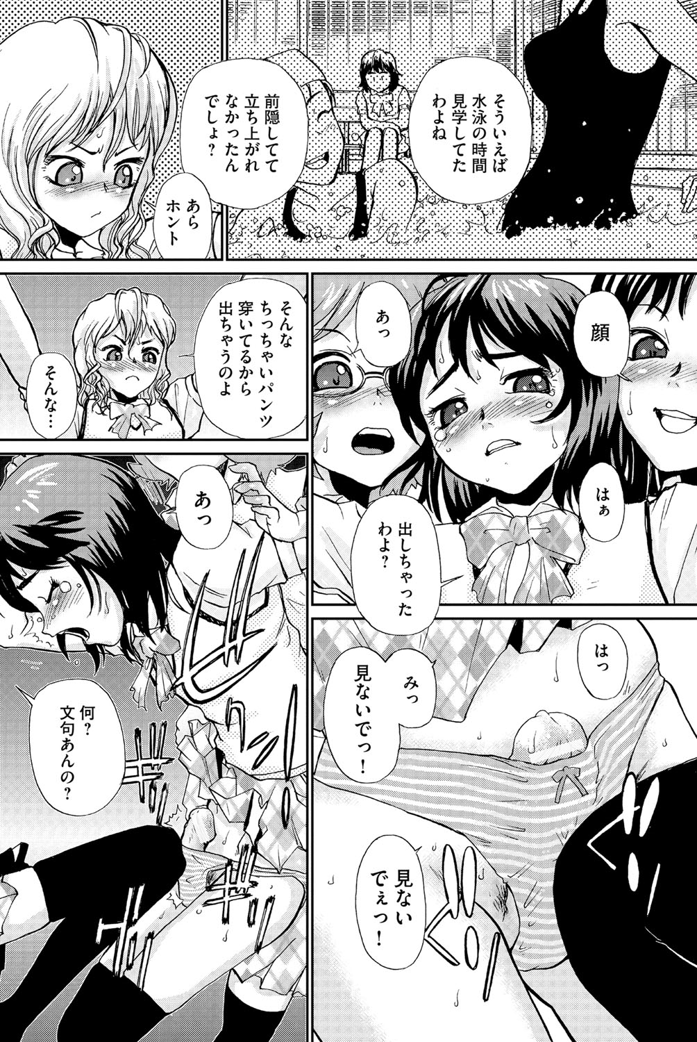 【エロ漫画】学校の屋上でクラスメイトに犯されちゃうふたなりお姉さん…フェラをされて生ハメ中出しレズセックスで犯されちゃう【鈴木音吉:クラスメイトにまつわる 2、3の事柄。】