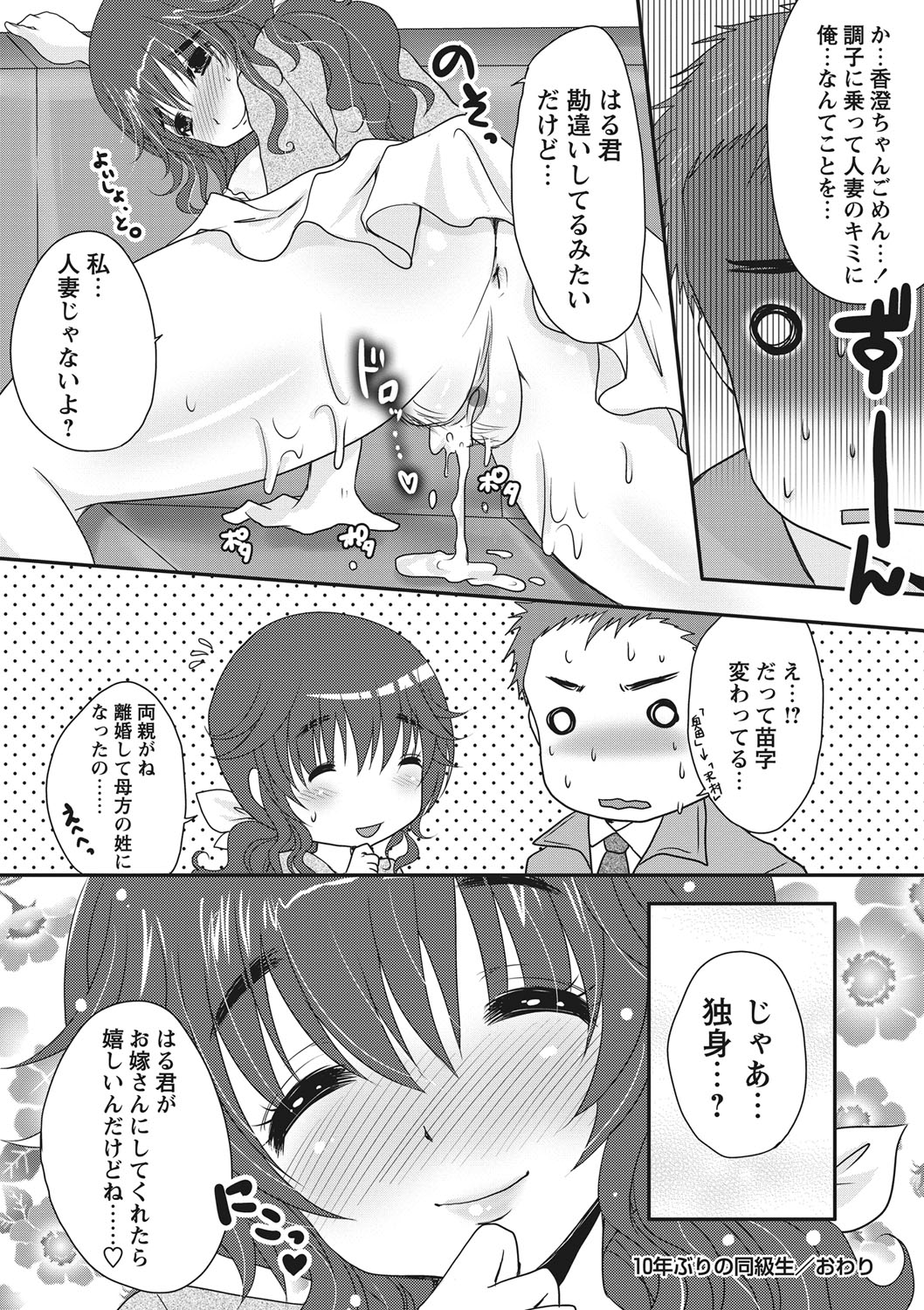 【エロ漫画】仕事で向かった家で同級生だった茶髪ロングの巨乳美人と再会…コーヒーをこぼしてしまいそのまま押し倒されていちゃラブ生ハメセックスで中出しされる！【うすべに桜子：10年ぶりの同級生】