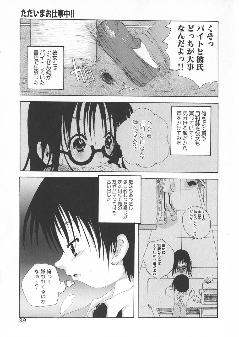 【エロ漫画】【河下水希：ただいまお仕事中!!】