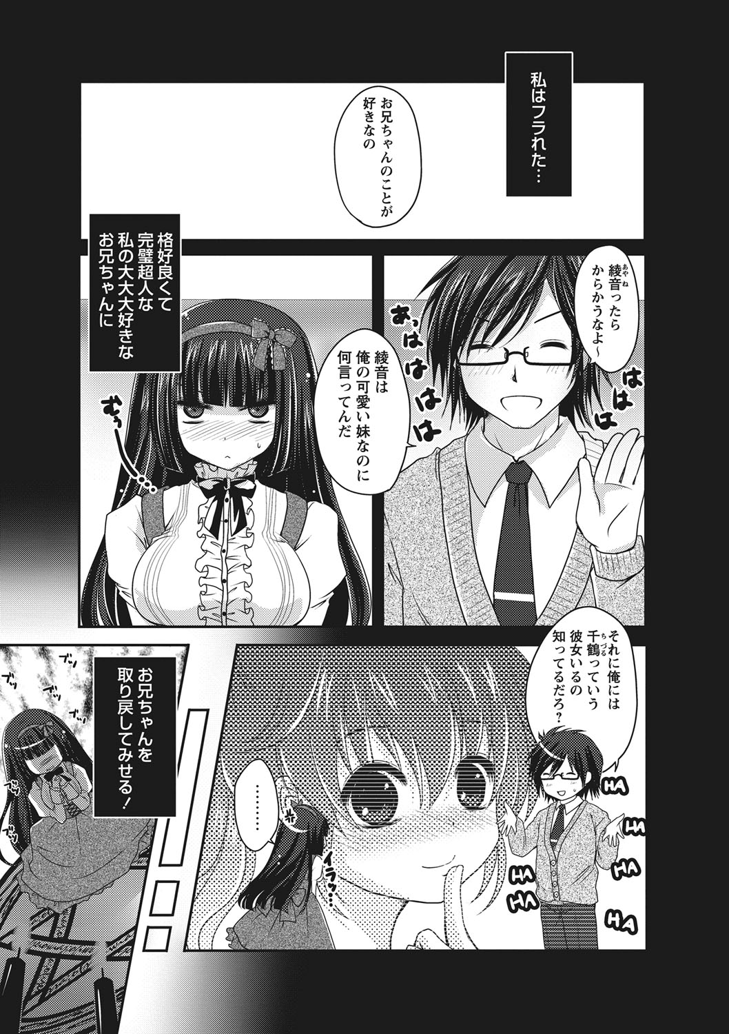 【エロ漫画】妹に淫乱化する呪いを掛けられた兄彼女…バイブ責めで２穴同時責めで羞恥の奔放セックス体験しちゃう【うすべに桜子：恋の呪いど淫乱女】