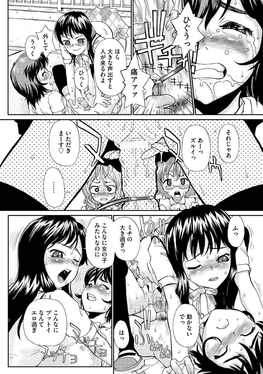 【エロ漫画】学校の屋上でクラスメイトに犯されちゃうふたなりお姉さん…フェラをされて生ハメ中出しレズセックスで犯されちゃう【鈴木音吉:クラスメイトにまつわる 2、3の事柄。】
