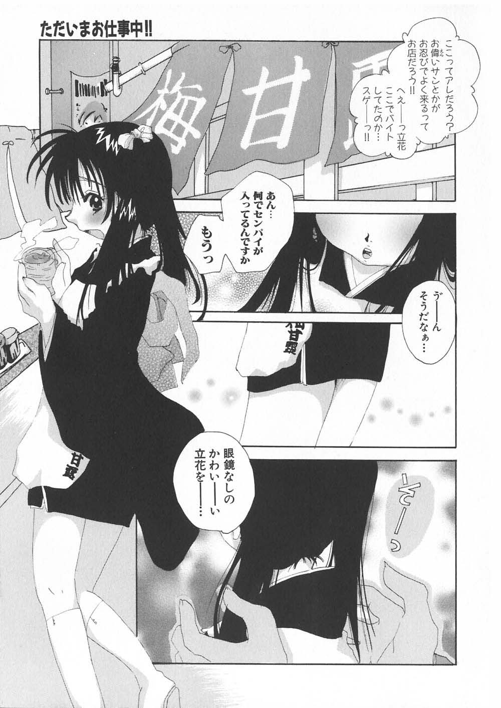 【エロ漫画】【河下水希：ただいまお仕事中!!】