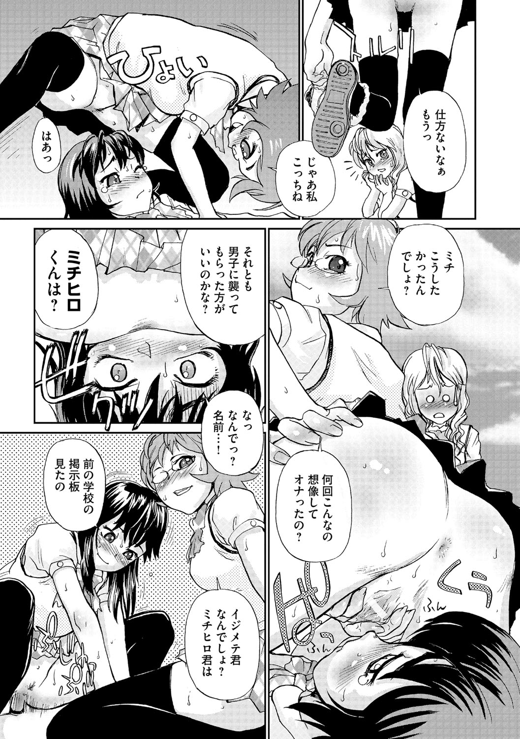 【エロ漫画】学校の屋上でクラスメイトに犯されちゃうふたなりお姉さん…フェラをされて生ハメ中出しレズセックスで犯されちゃう【鈴木音吉:クラスメイトにまつわる 2、3の事柄。】