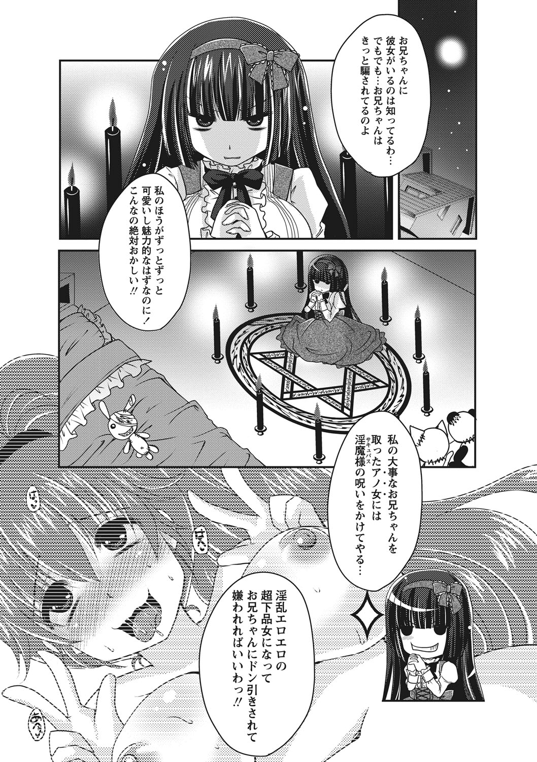 【エロ漫画】妹に淫乱化する呪いを掛けられた兄彼女…バイブ責めで２穴同時責めで羞恥の奔放セックス体験しちゃう【うすべに桜子：恋の呪いど淫乱女】