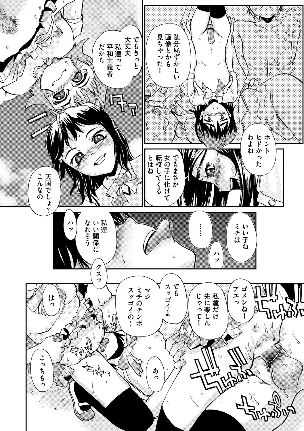 【エロ漫画】学校の屋上でクラスメイトに犯されちゃうふたなりお姉さん…フェラをされて生ハメ中出しレズセックスで犯されちゃう【鈴木音吉:クラスメイトにまつわる 2、3の事柄。】