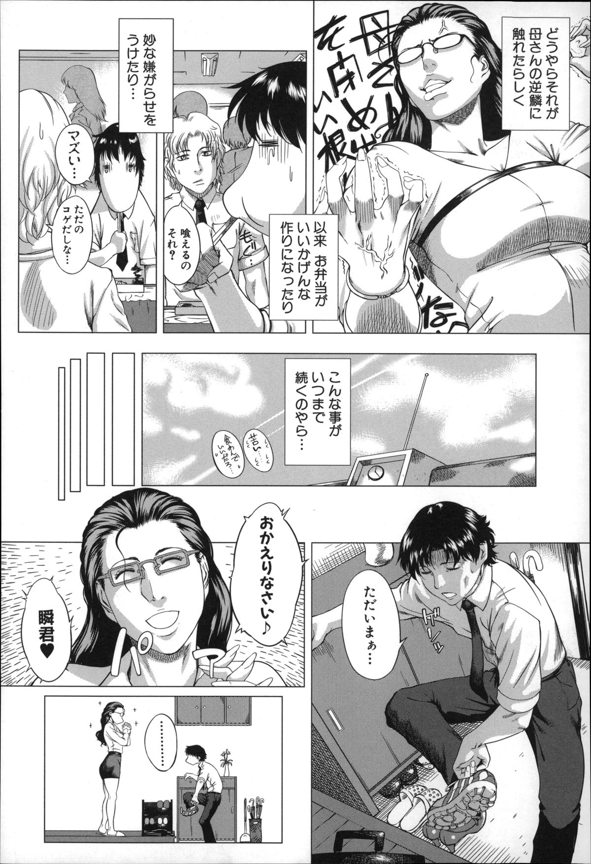 【エロ漫画】息子を拘束して逆レイプしちゃう淫乱巨乳の母親…フェラをして騎乗位で生ハメ中出し近親相姦セックスしちゃう【Q堂恵：母さんの異常な愛情】