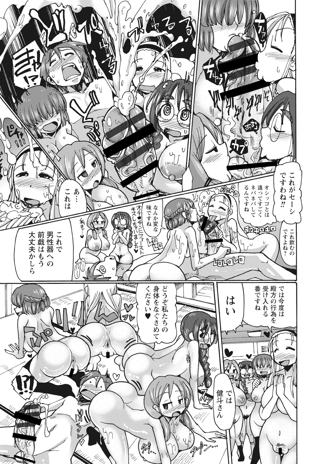 【エロ漫画】ショタを誘惑して逆レイプしちゃう花嫁修業部のJKたち…騎乗位やバックで生ハメ中出し乱交セックスしちゃう【坂崎ふれでぃ：熱血!! 花嫁修業部っ】