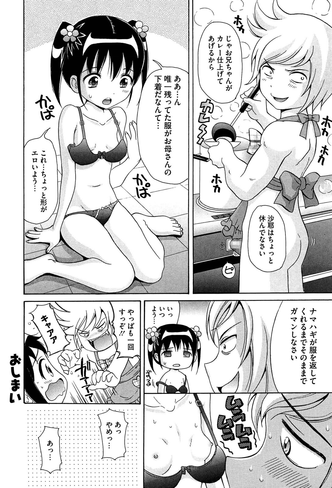 【エロ漫画】兄に裸エプロンを着せられる妹…手マンや乳首責めで生ハメ中出し近親相姦セックスしちゃう【ねんど。:イモウト・ダツイ・プロジェクト】