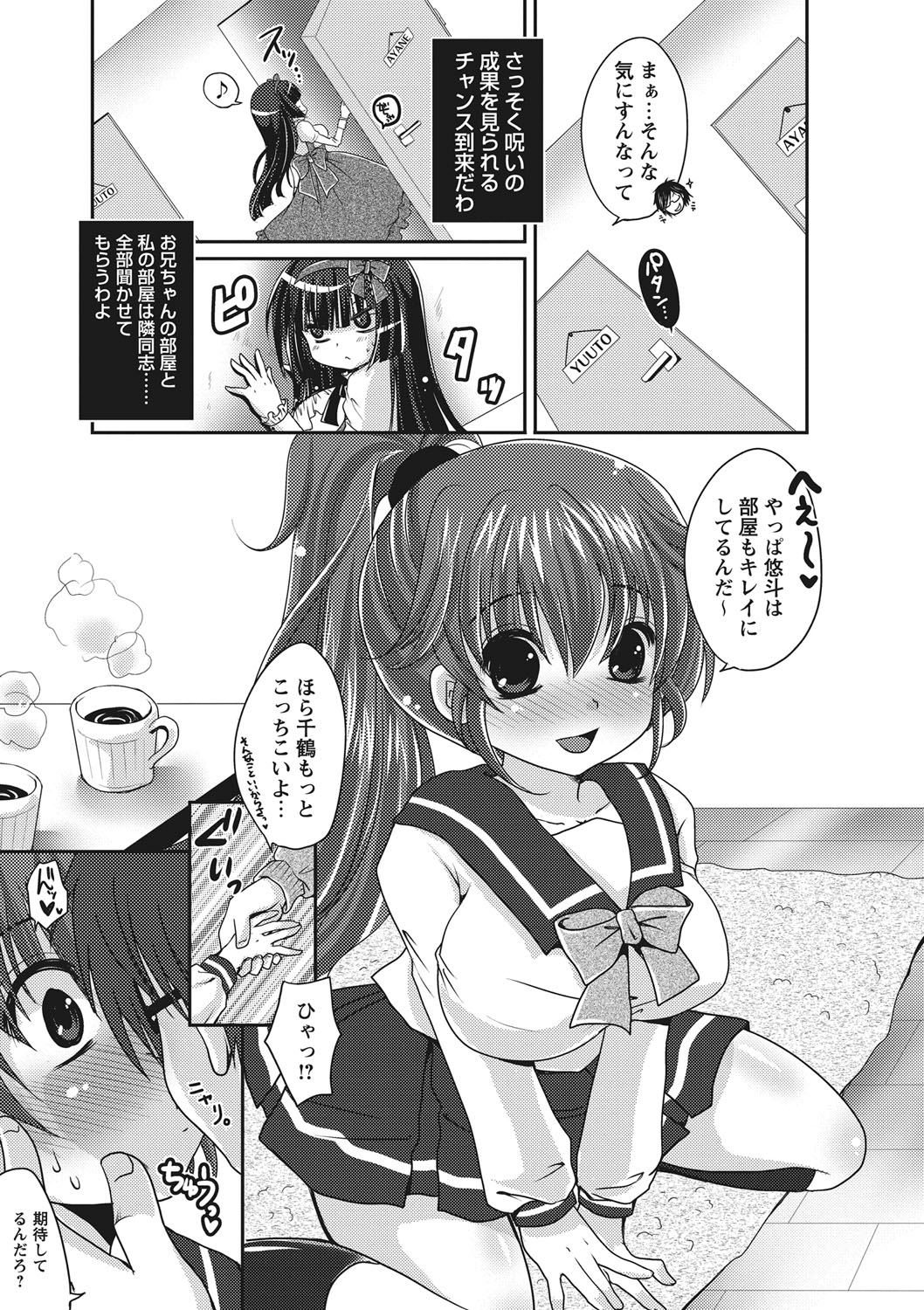 【エロ漫画】妹に淫乱化する呪いを掛けられた兄彼女…バイブ責めで２穴同時責めで羞恥の奔放セックス体験しちゃう【うすべに桜子：恋の呪いど淫乱女】