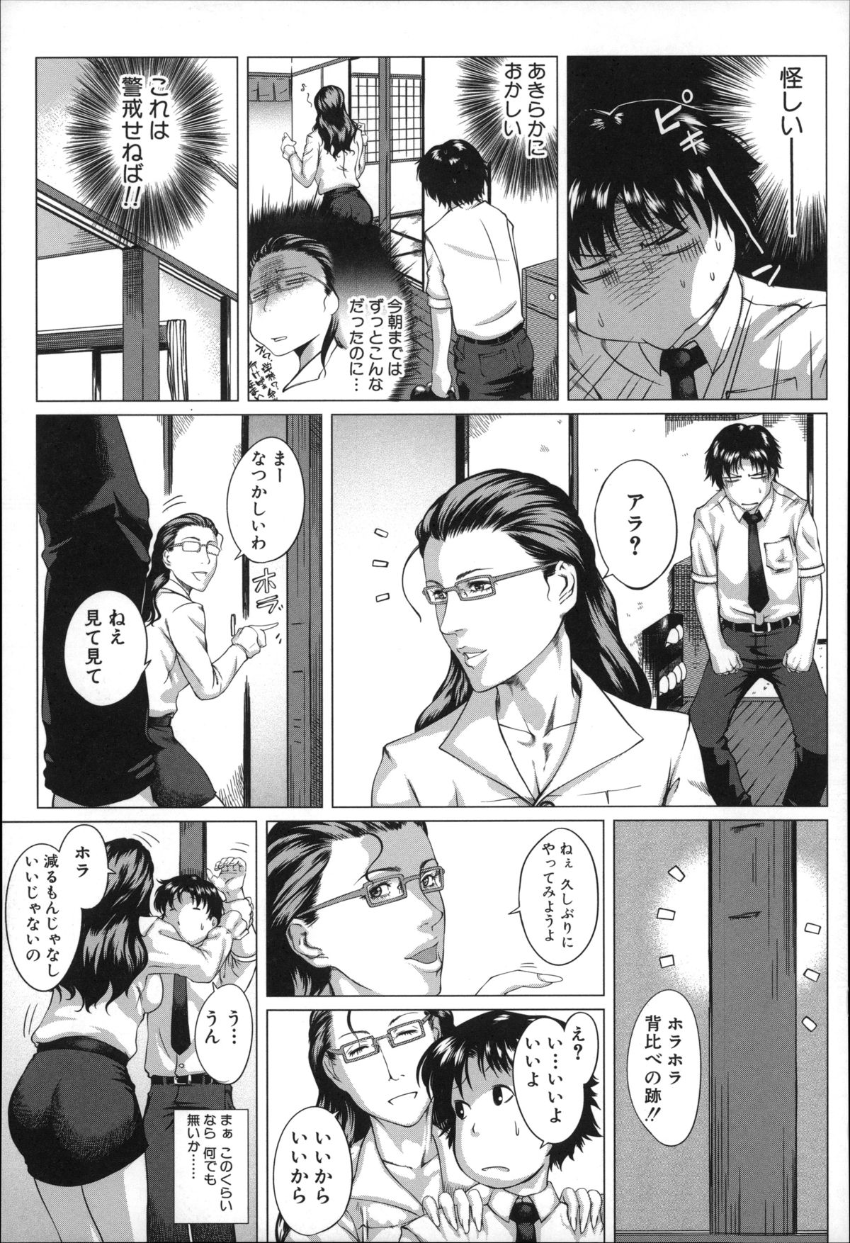 【エロ漫画】息子を拘束して逆レイプしちゃう淫乱巨乳の母親…フェラをして騎乗位で生ハメ中出し近親相姦セックスしちゃう【Q堂恵：母さんの異常な愛情】