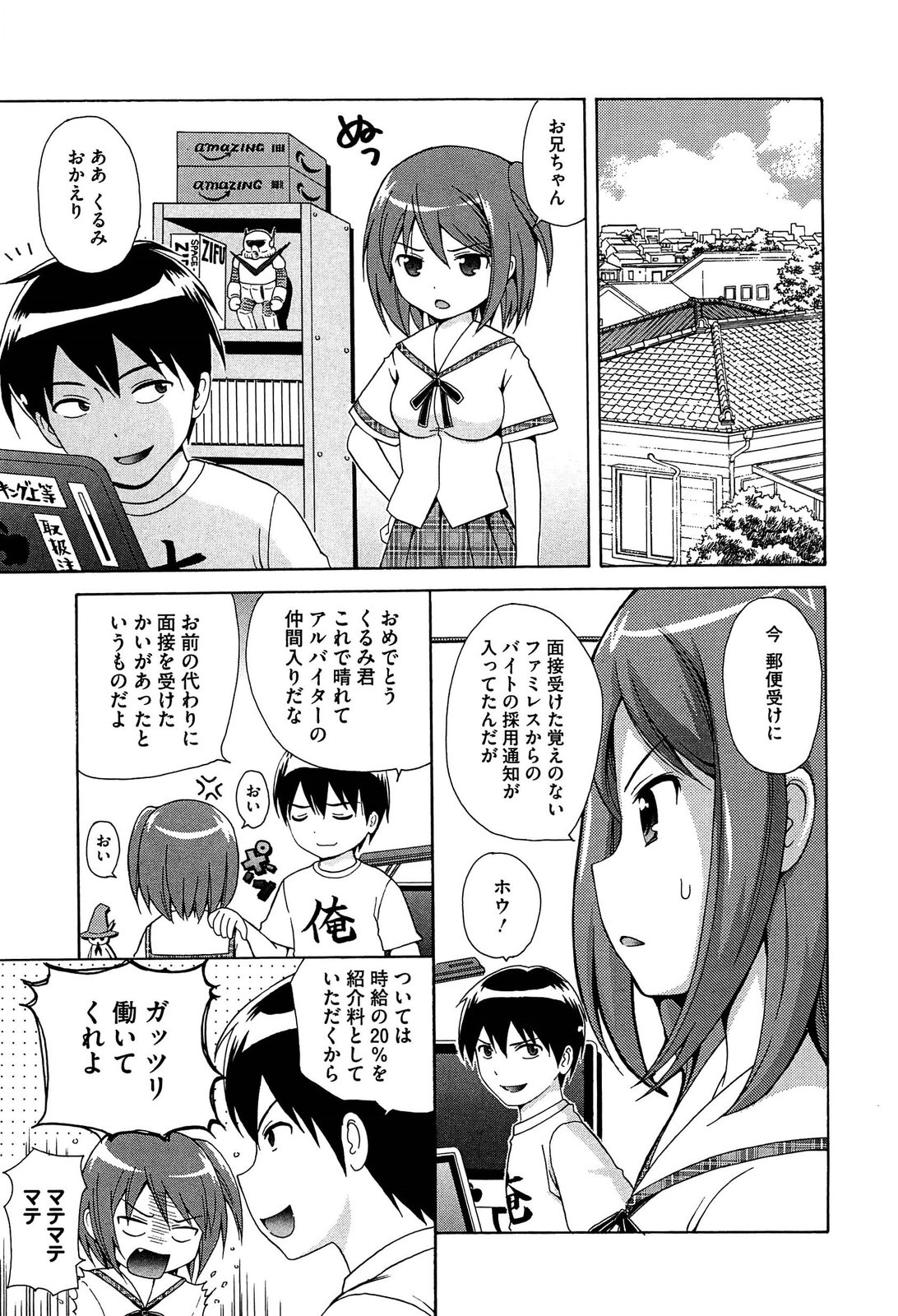 【エロ漫画】自分は働かずに妹のサポートに徹すると言って勝手に妹のバイト決めちゃう兄…さらに女子力足りないと言って乳首やまんこ責めつつ中出しセックスしちゃう【ねんど。：お兄ちゃんは心配性】