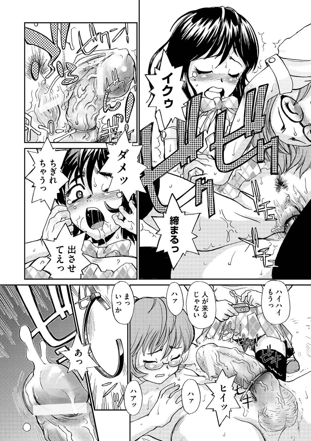 【エロ漫画】学校の屋上でクラスメイトに犯されちゃうふたなりお姉さん…フェラをされて生ハメ中出しレズセックスで犯されちゃう【鈴木音吉:クラスメイトにまつわる 2、3の事柄。】