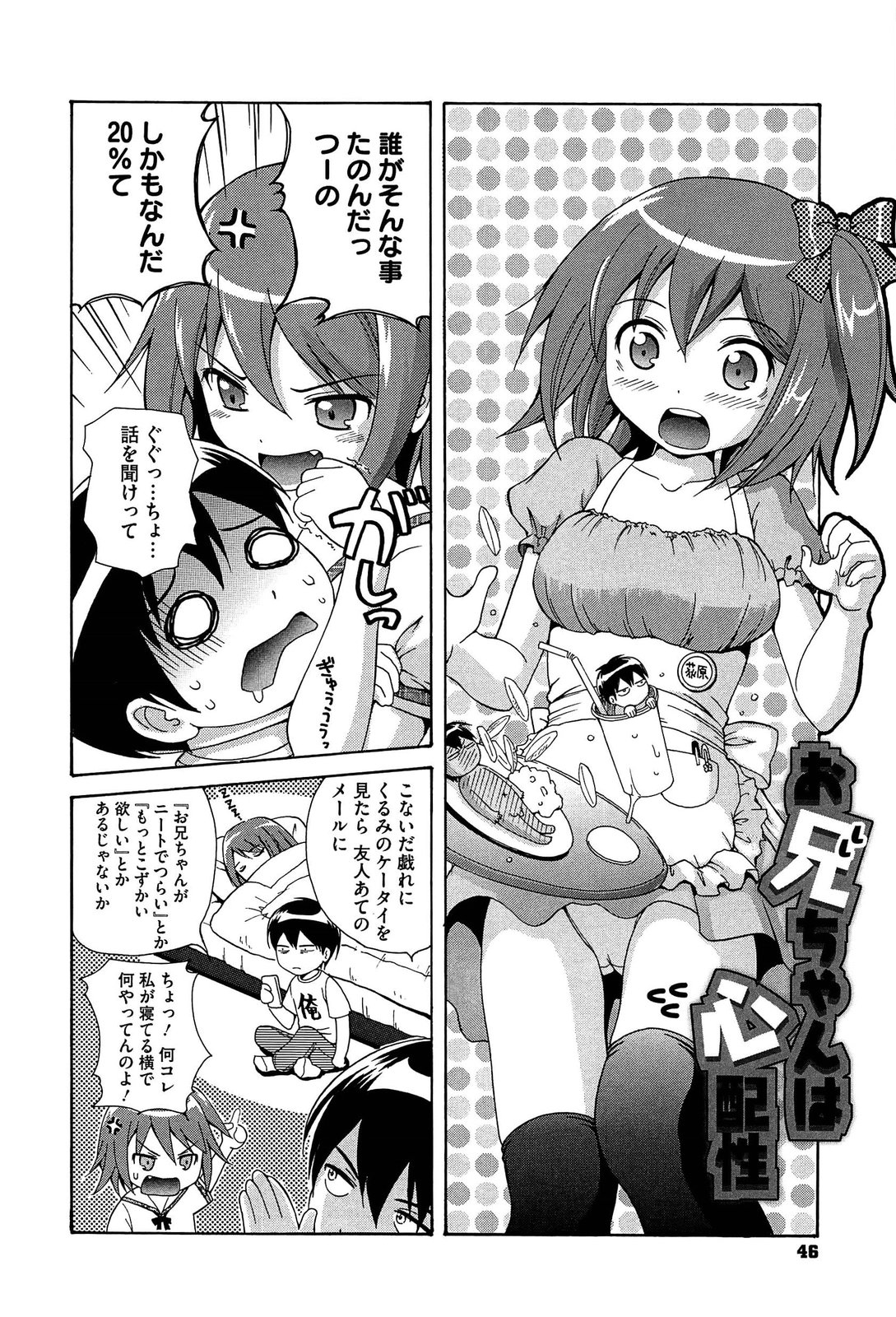 【エロ漫画】自分は働かずに妹のサポートに徹すると言って勝手に妹のバイト決めちゃう兄…さらに女子力足りないと言って乳首やまんこ責めつつ中出しセックスしちゃう【ねんど。：お兄ちゃんは心配性】
