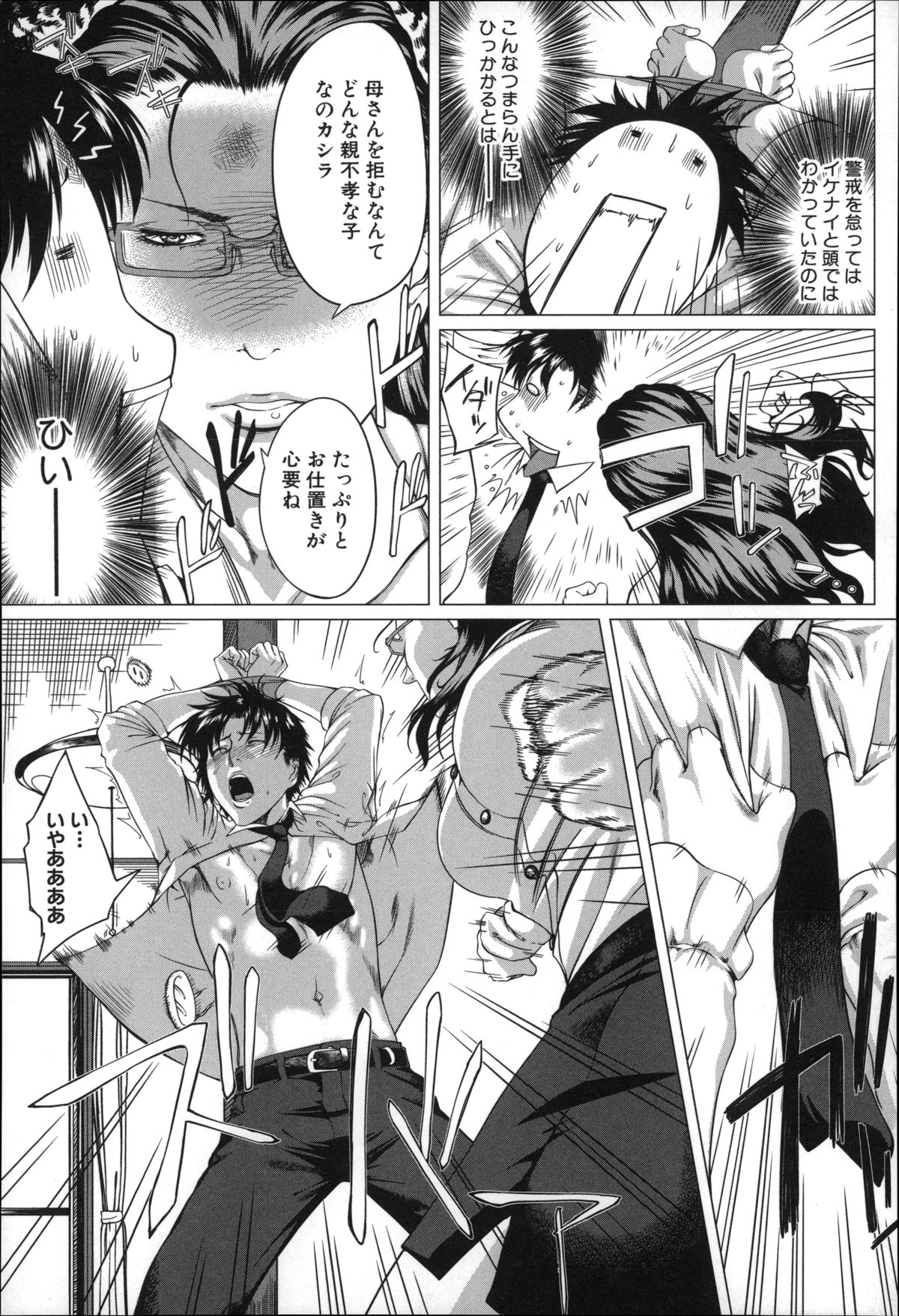 【エロ漫画】息子を拘束して逆レイプしちゃう淫乱巨乳の母親…フェラをして騎乗位で生ハメ中出し近親相姦セックスしちゃう【Q堂恵：母さんの異常な愛情】