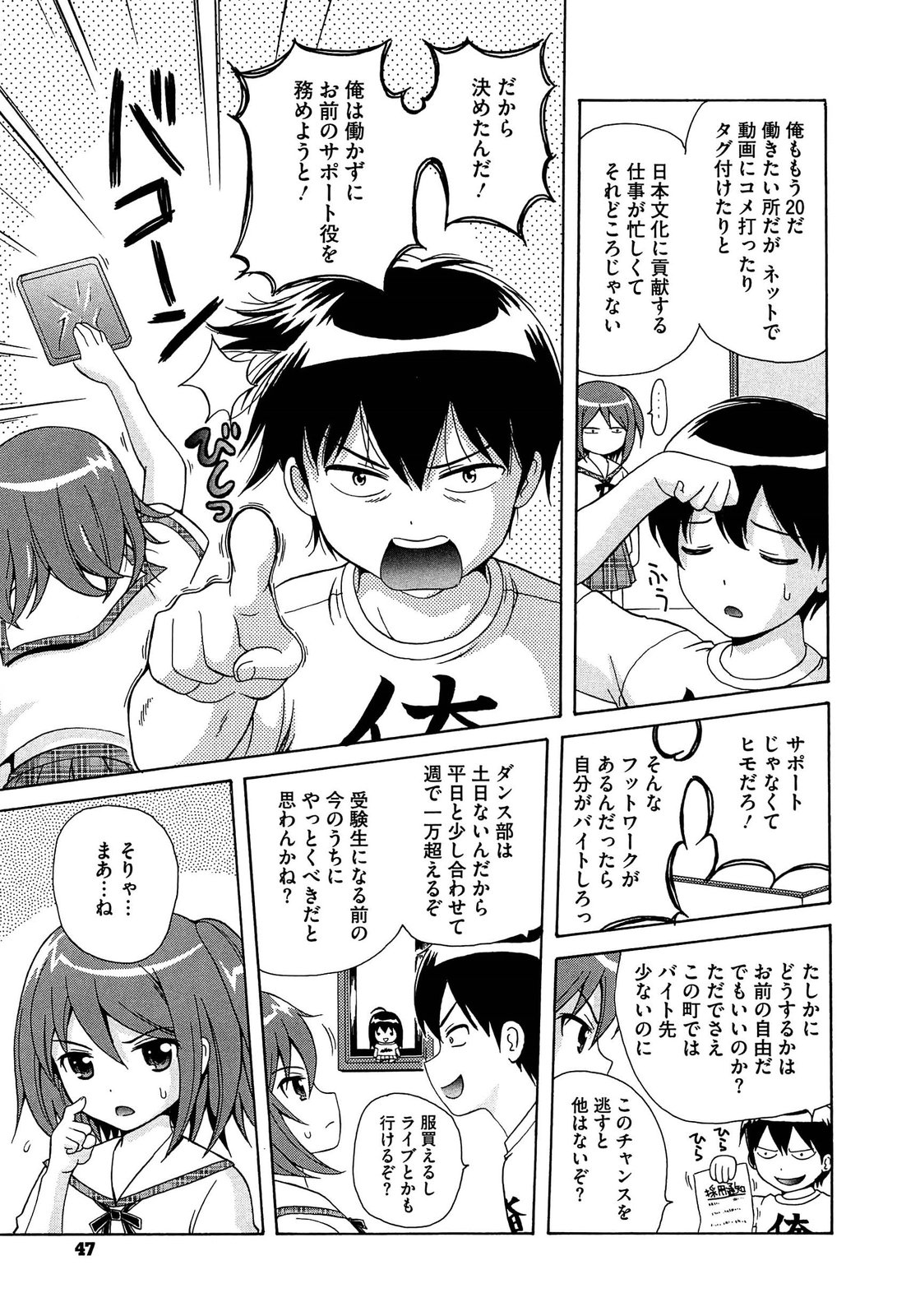 【エロ漫画】自分は働かずに妹のサポートに徹すると言って勝手に妹のバイト決めちゃう兄…さらに女子力足りないと言って乳首やまんこ責めつつ中出しセックスしちゃう【ねんど。：お兄ちゃんは心配性】