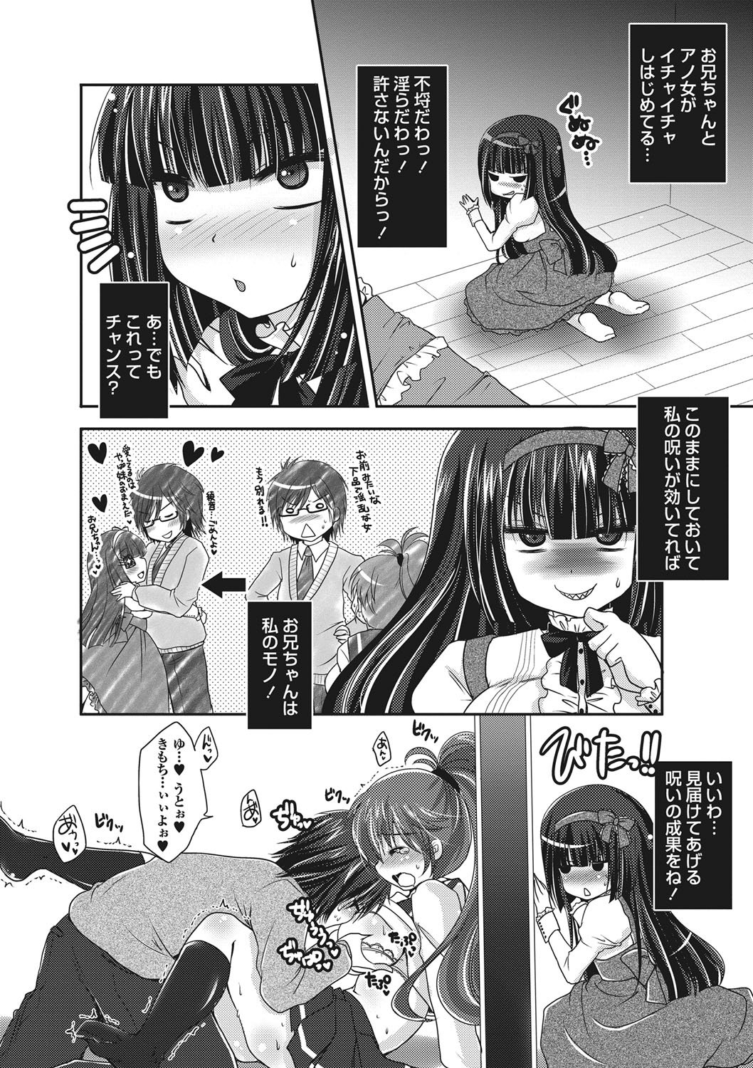 【エロ漫画】妹に淫乱化する呪いを掛けられた兄彼女…バイブ責めで２穴同時責めで羞恥の奔放セックス体験しちゃう【うすべに桜子：恋の呪いど淫乱女】