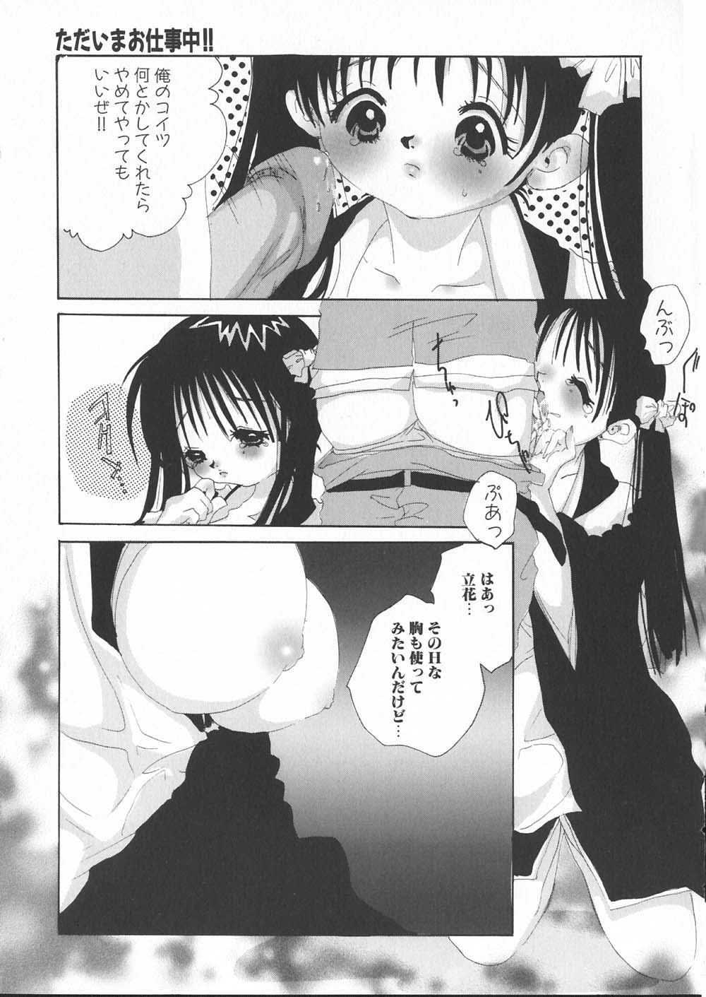 【エロ漫画】【河下水希：ただいまお仕事中!!】
