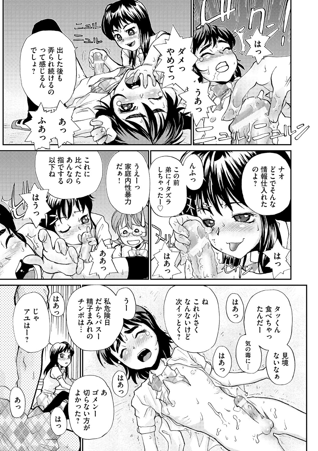 【エロ漫画】学校の屋上でクラスメイトに犯されちゃうふたなりお姉さん…フェラをされて生ハメ中出しレズセックスで犯されちゃう【鈴木音吉:クラスメイトにまつわる 2、3の事柄。】