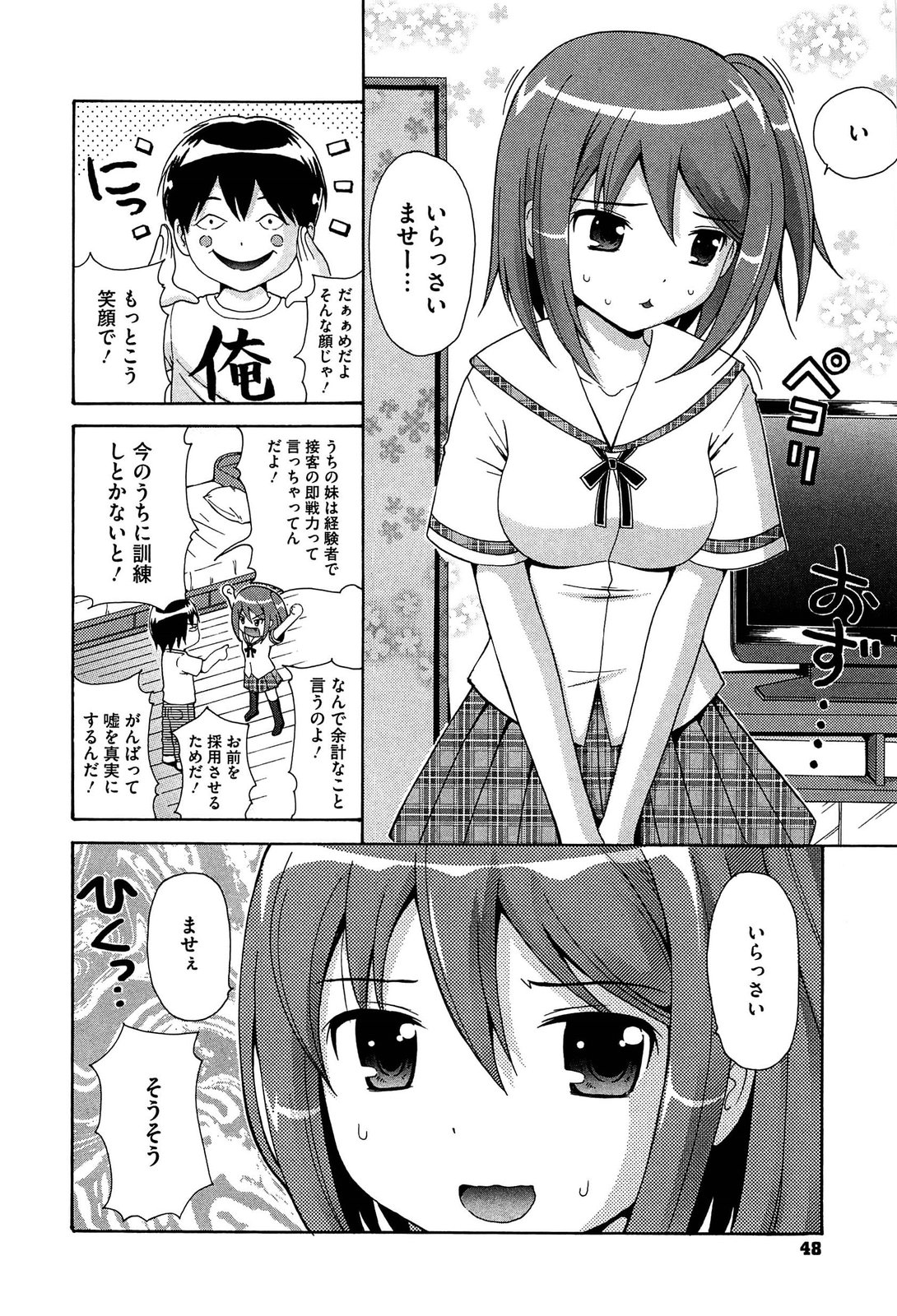 【エロ漫画】自分は働かずに妹のサポートに徹すると言って勝手に妹のバイト決めちゃう兄…さらに女子力足りないと言って乳首やまんこ責めつつ中出しセックスしちゃう【ねんど。：お兄ちゃんは心配性】