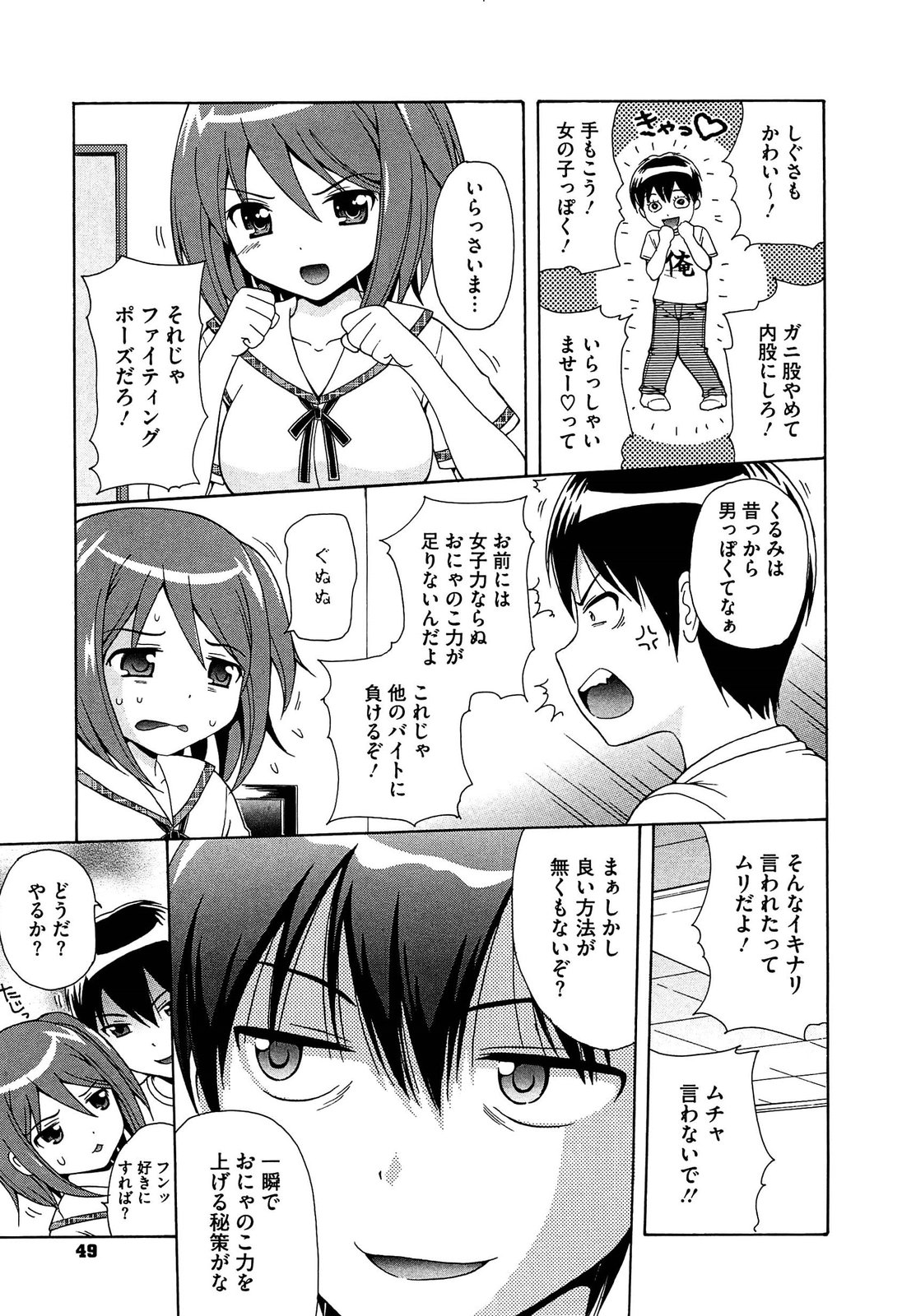 【エロ漫画】自分は働かずに妹のサポートに徹すると言って勝手に妹のバイト決めちゃう兄…さらに女子力足りないと言って乳首やまんこ責めつつ中出しセックスしちゃう【ねんど。：お兄ちゃんは心配性】