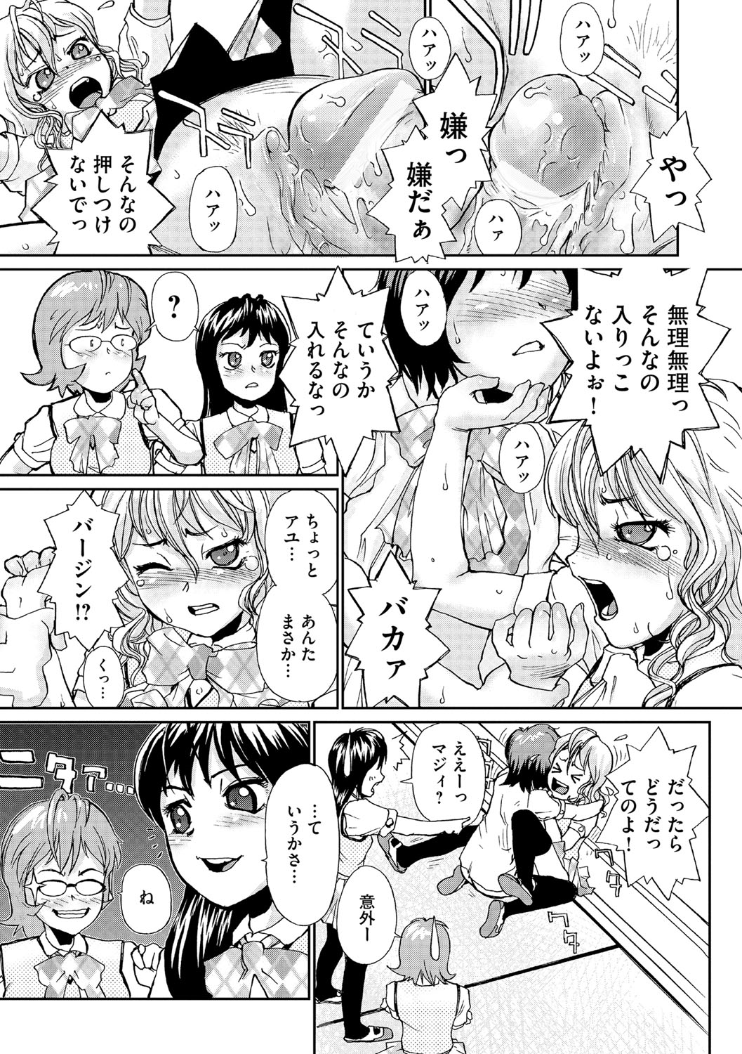 【エロ漫画】学校の屋上でクラスメイトに犯されちゃうふたなりお姉さん…フェラをされて生ハメ中出しレズセックスで犯されちゃう【鈴木音吉:クラスメイトにまつわる 2、3の事柄。】
