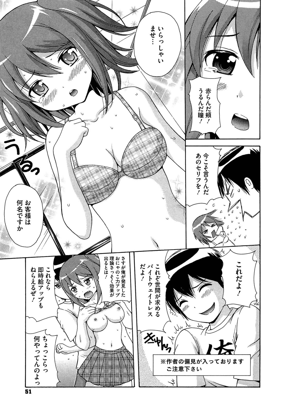 【エロ漫画】自分は働かずに妹のサポートに徹すると言って勝手に妹のバイト決めちゃう兄…さらに女子力足りないと言って乳首やまんこ責めつつ中出しセックスしちゃう【ねんど。：お兄ちゃんは心配性】