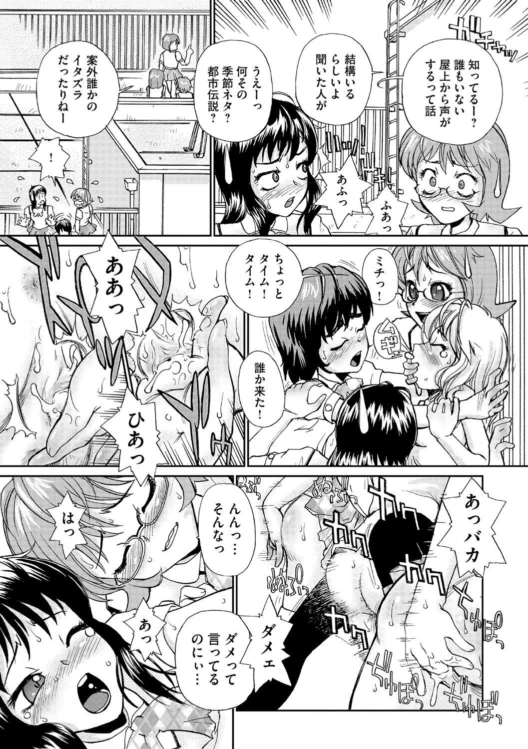 【エロ漫画】学校の屋上でクラスメイトに犯されちゃうふたなりお姉さん…フェラをされて生ハメ中出しレズセックスで犯されちゃう【鈴木音吉:クラスメイトにまつわる 2、3の事柄。】