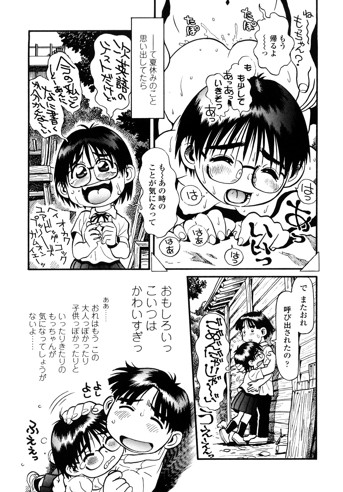 【エロ漫画】水着姿でイチャイチャしちゃうメガネ美少女…おっぱい揉みや生ハメ中出しいちゃラブセックスしちゃう【そうま竜也：もっちゃんの夏ぅ】