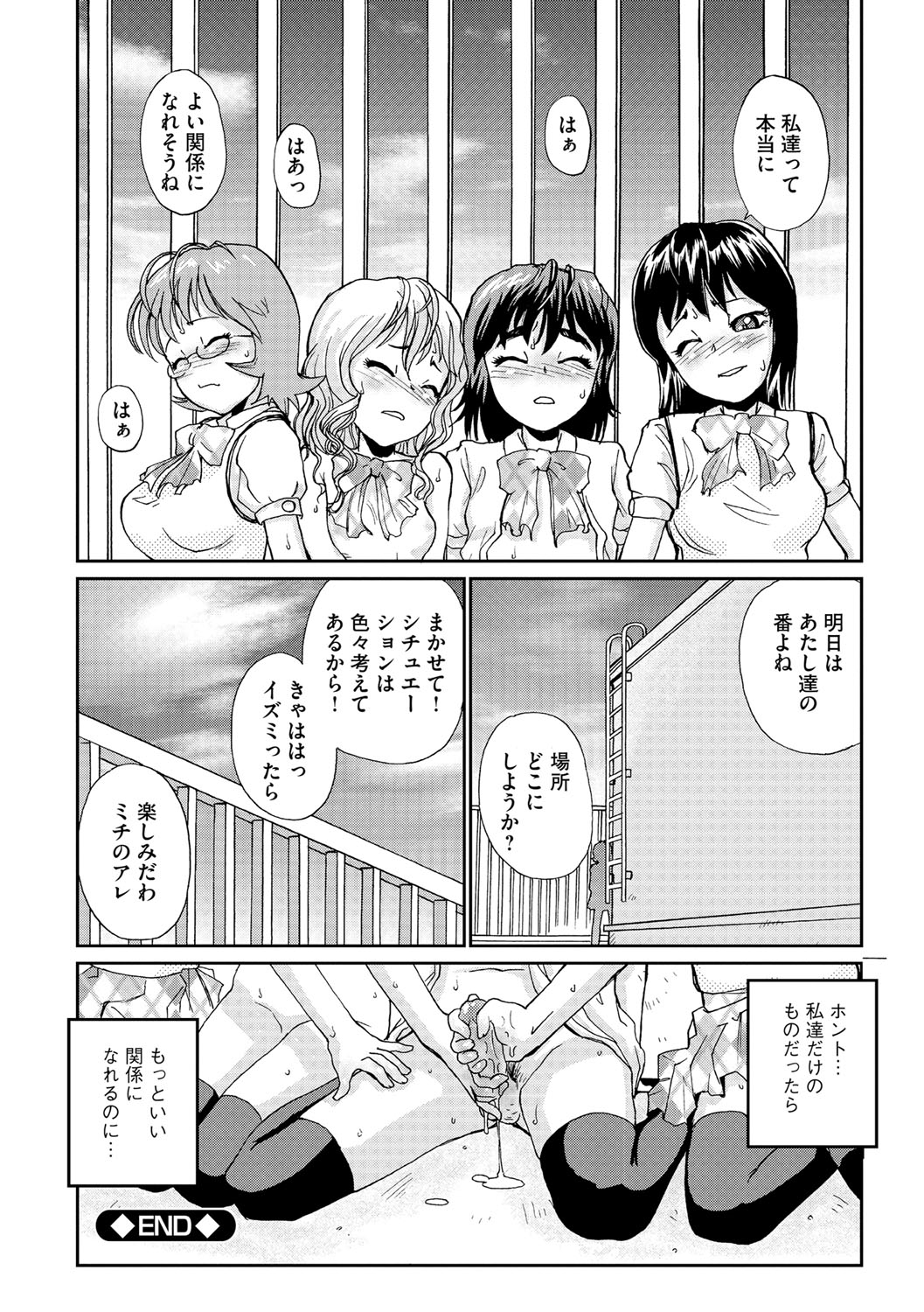 【エロ漫画】学校の屋上でクラスメイトに犯されちゃうふたなりお姉さん…フェラをされて生ハメ中出しレズセックスで犯されちゃう【鈴木音吉:クラスメイトにまつわる 2、3の事柄。】