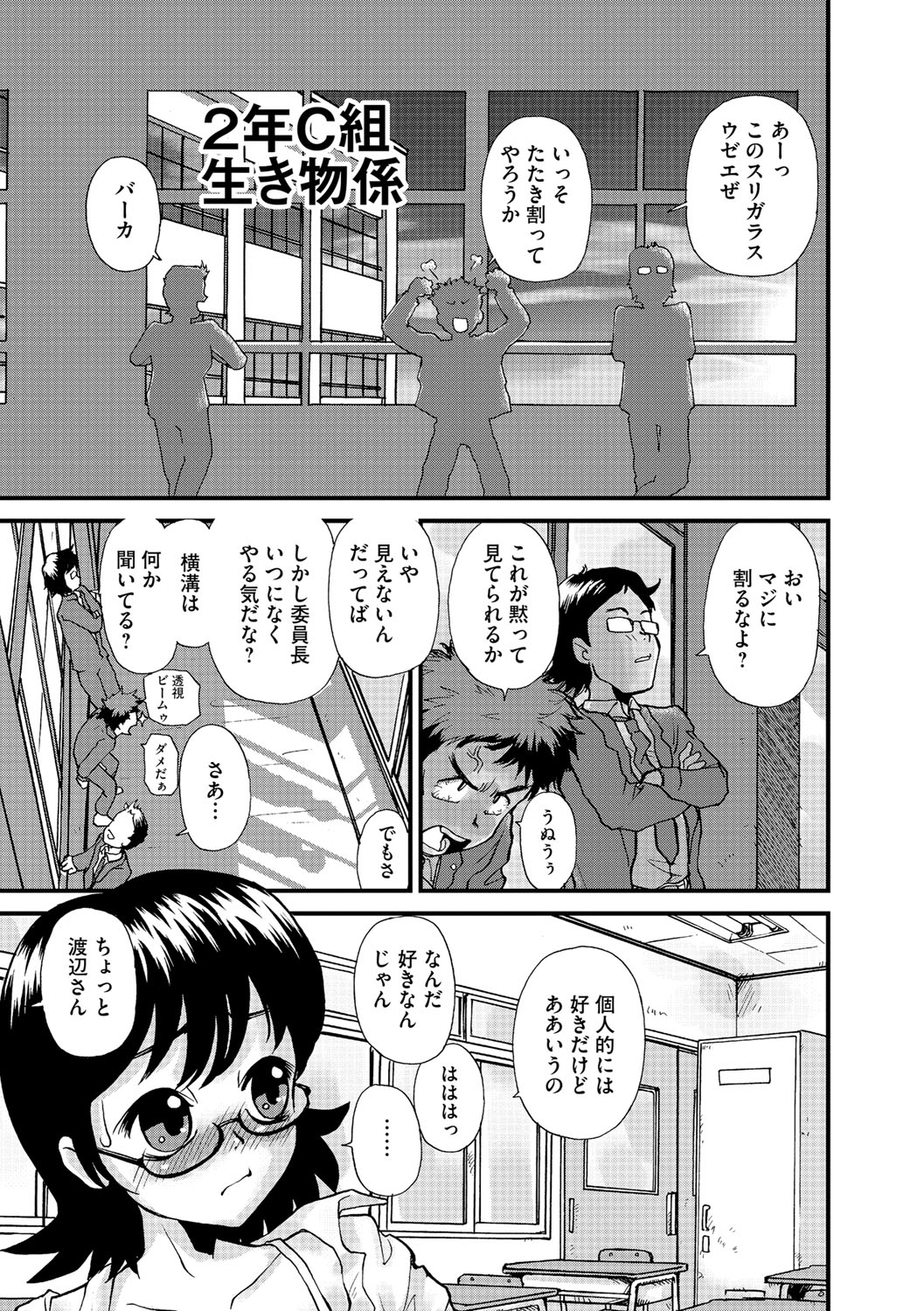 【エロ漫画】メイドコスを着せられ犯されちゃう巨乳のメガネお姉さん…バックや騎乗位で生ハメ中出しセックスで調教されちゃう【鈴木音吉：2年C組生き物係】