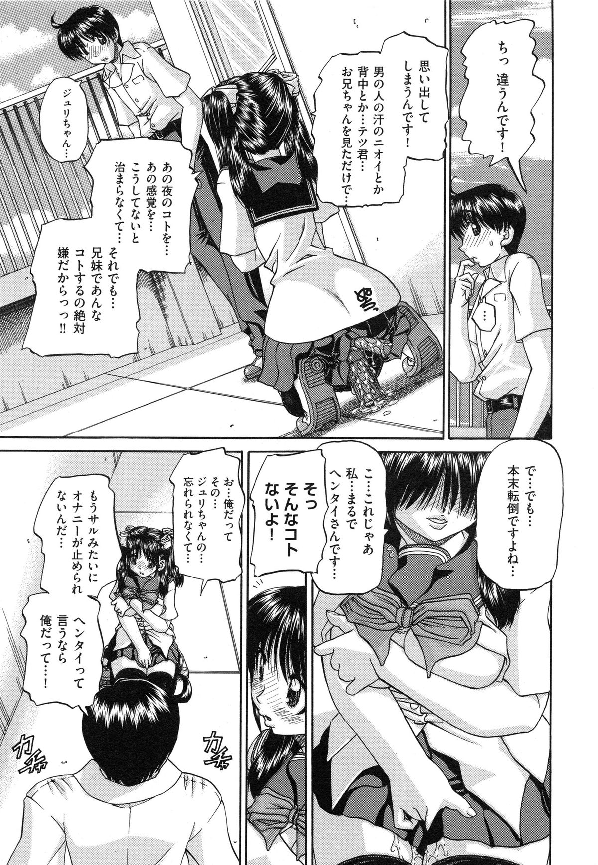 【エロ漫画】兄に潮吹きアクメした巨乳JK妹…ちょうどやって来た幼馴染にオナニーしているところを見られてしまう。【Chunrouzan：うちの兄は最低です!!】