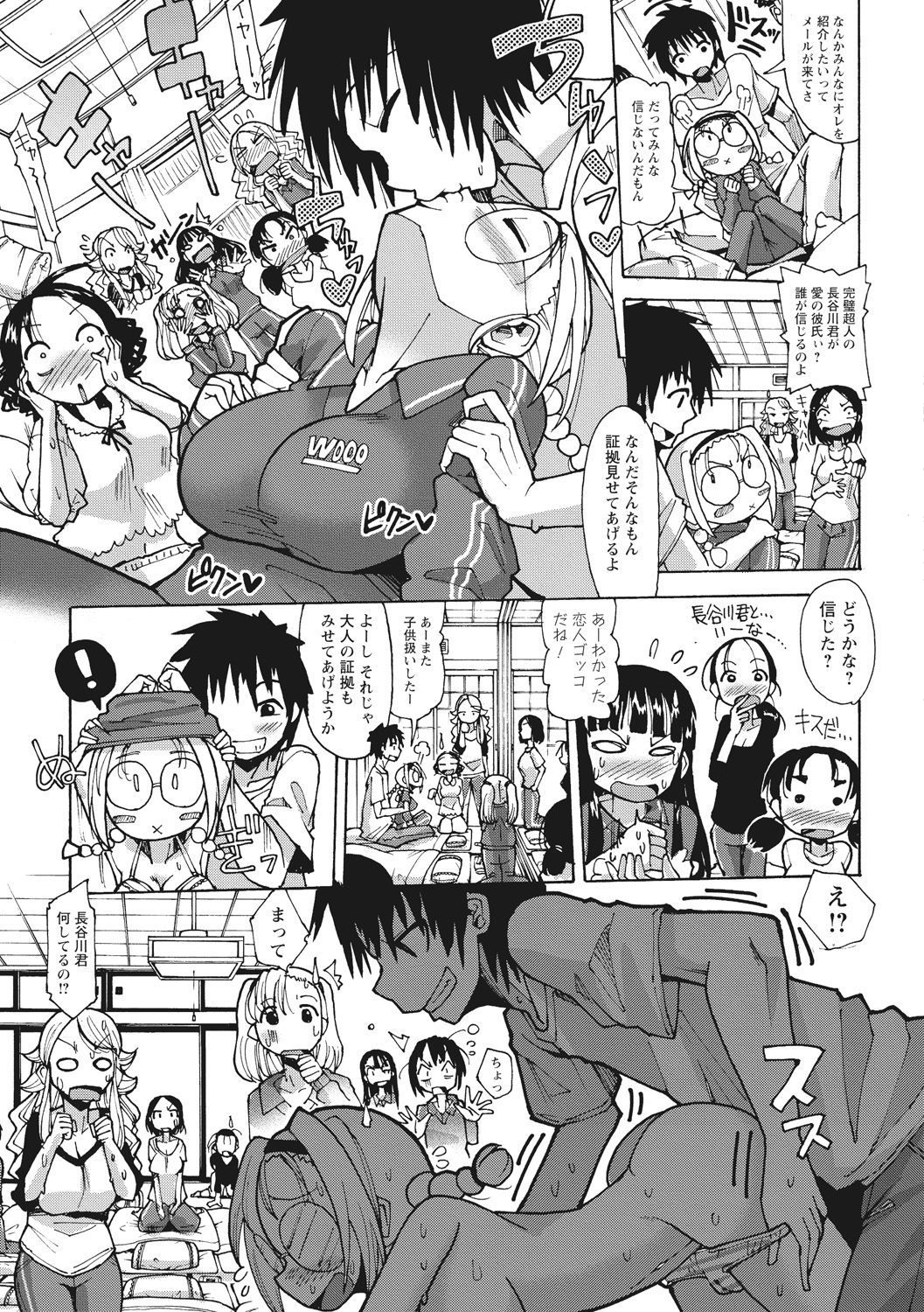 【エロ漫画】イケメン男子と彼彼女の関係を信じない友達の前でド変態エッチを披露される無垢で真面目な彼女…肉便器にされアヘ顔で中出しされ調教されまくる【坂崎ふれでぃ：修学旅行の楽しみ♥】