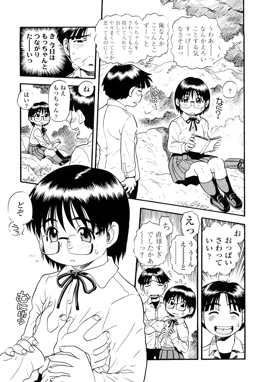 【エロ漫画】先輩を誘惑しちゃうメガネお姉さん…だいしゅきホールドで生ハメ中出しいちゃラブセックスしちゃう【そうま竜也：もっちゃん大川家へ行く!!】