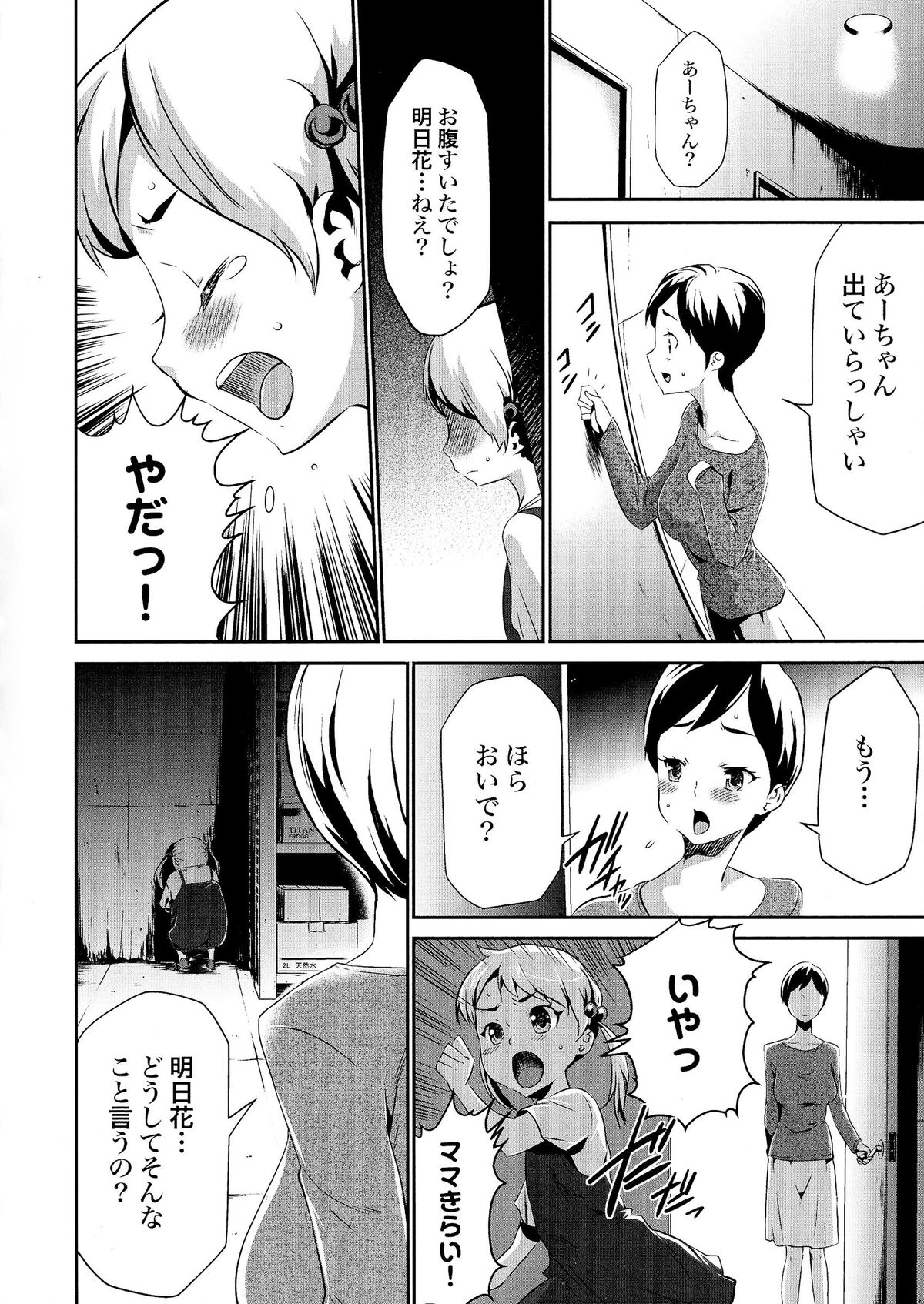 【エロ漫画】DV医者に監禁された母娘が人妻に性処理をさせてお風呂でおっぱいを使わして身体を洗わすと発情して孕ませる！【香月りお：偽装監禁】