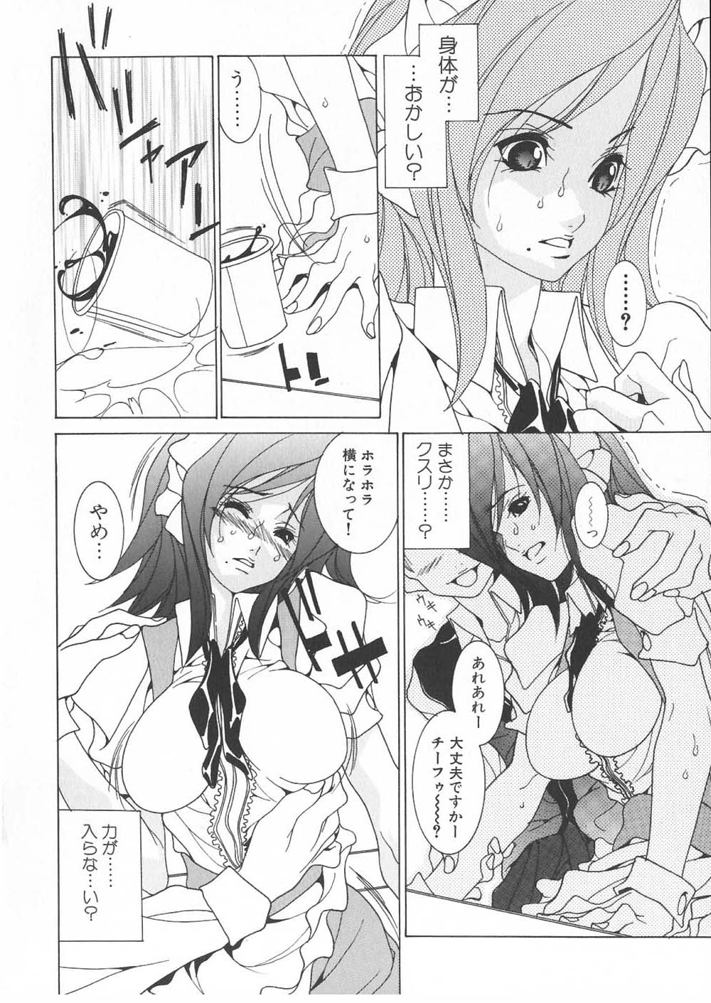 【エロ漫画】薬を盛られて犯されちゃう巨乳のチーフメイドのお姉さん…乳首舐めや手マンをされ生ハメ中出しレイプで絶頂アクメ堕ちしちゃう【葵ヒトリ：とらわれカフェ】