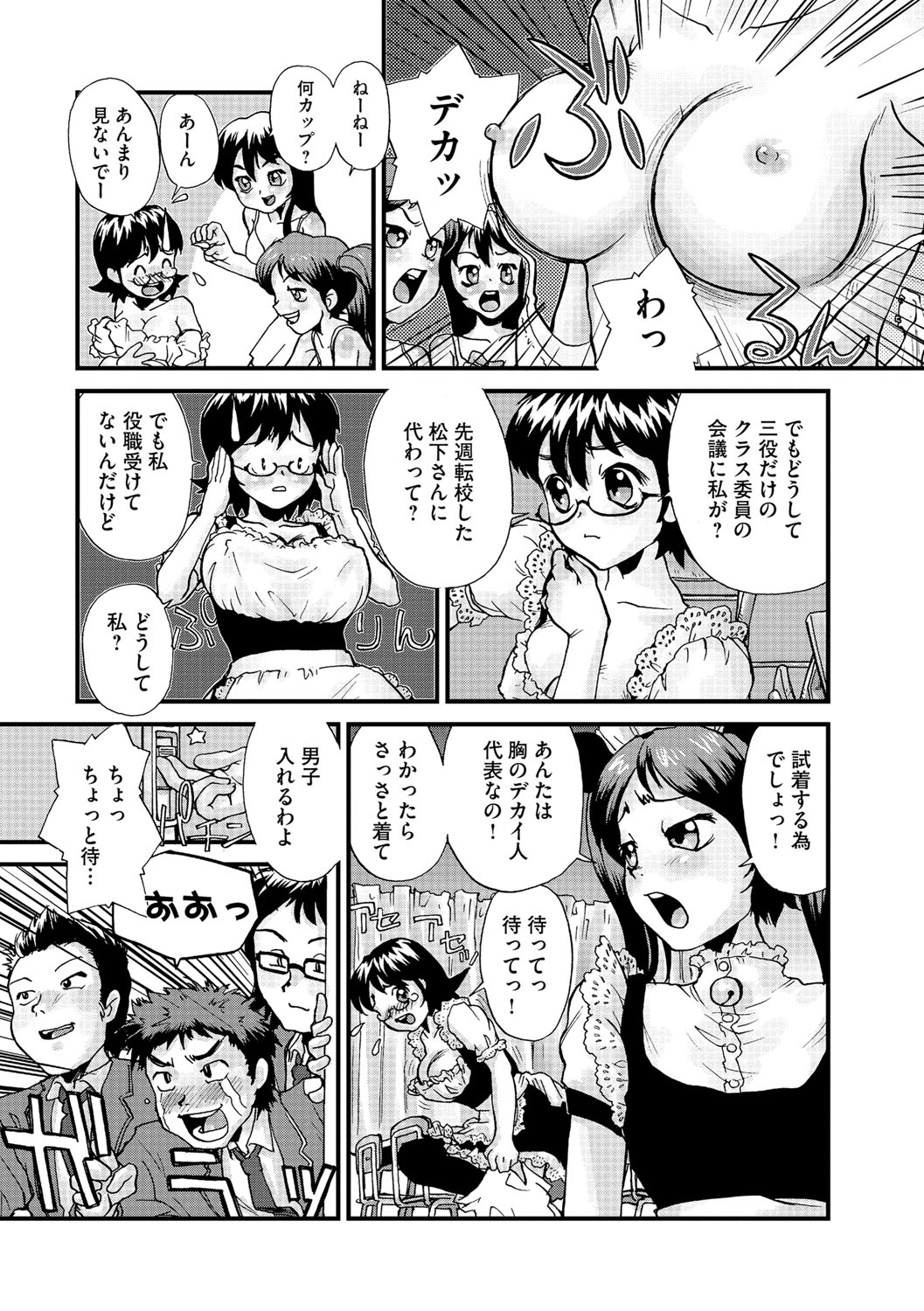 【エロ漫画】メイドコスを着せられ犯されちゃう巨乳のメガネお姉さん…バックや騎乗位で生ハメ中出しセックスで調教されちゃう【鈴木音吉：2年C組生き物係】