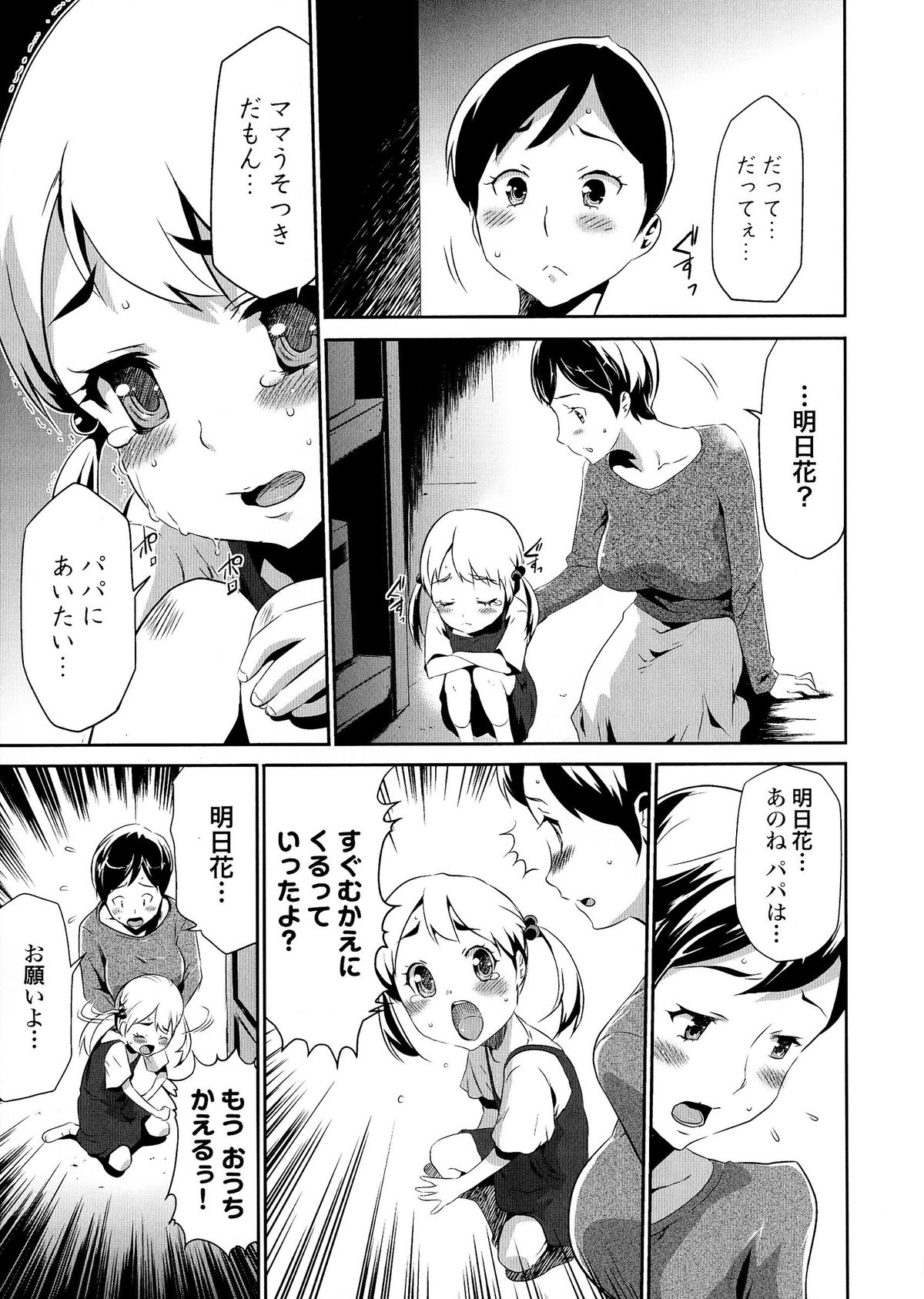【エロ漫画】DV医者に監禁された母娘が人妻に性処理をさせてお風呂でおっぱいを使わして身体を洗わすと発情して孕ませる！【香月りお：偽装監禁】