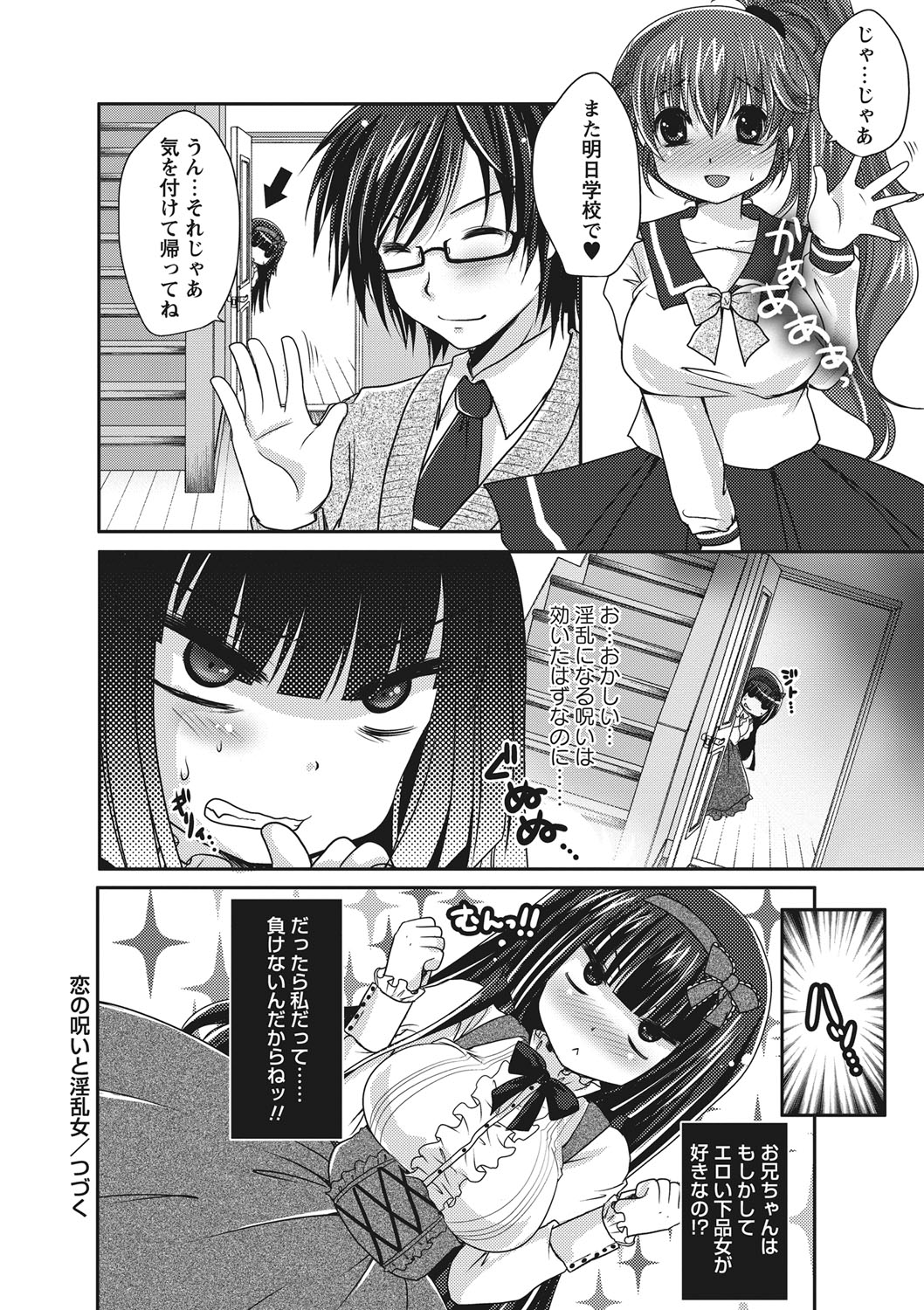 【エロ漫画】妹に淫乱化する呪いを掛けられた兄彼女…バイブ責めで２穴同時責めで羞恥の奔放セックス体験しちゃう【うすべに桜子：恋の呪いど淫乱女】