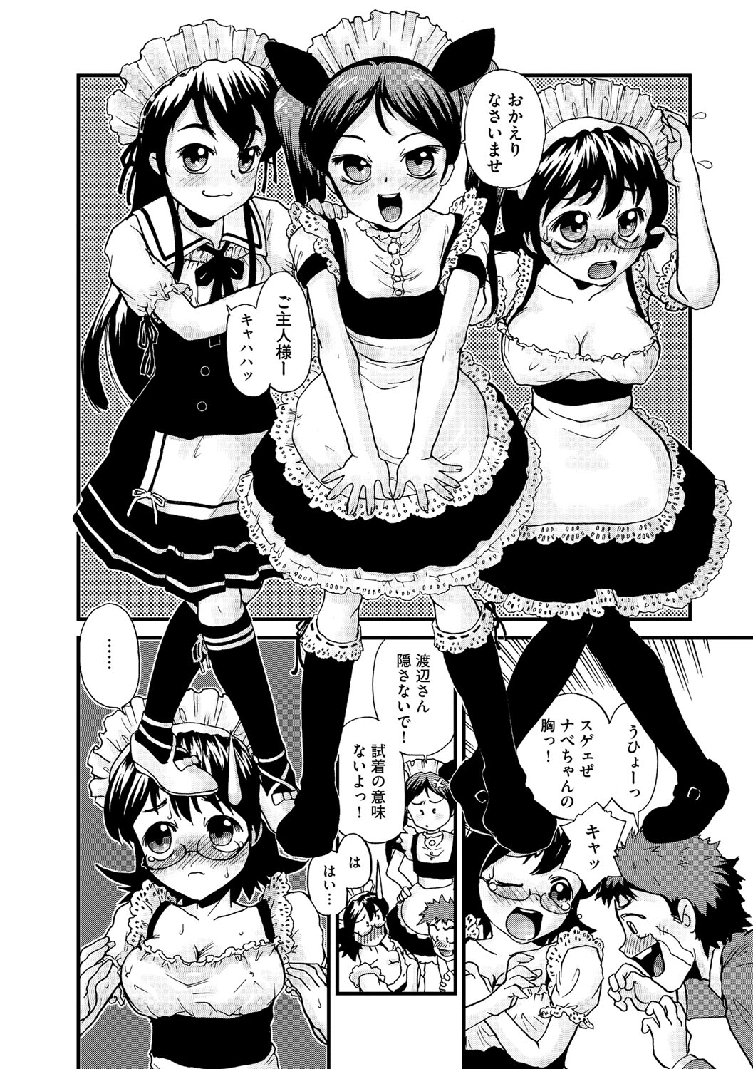 【エロ漫画】メイドコスを着せられ犯されちゃう巨乳のメガネお姉さん…バックや騎乗位で生ハメ中出しセックスで調教されちゃう【鈴木音吉：2年C組生き物係】
