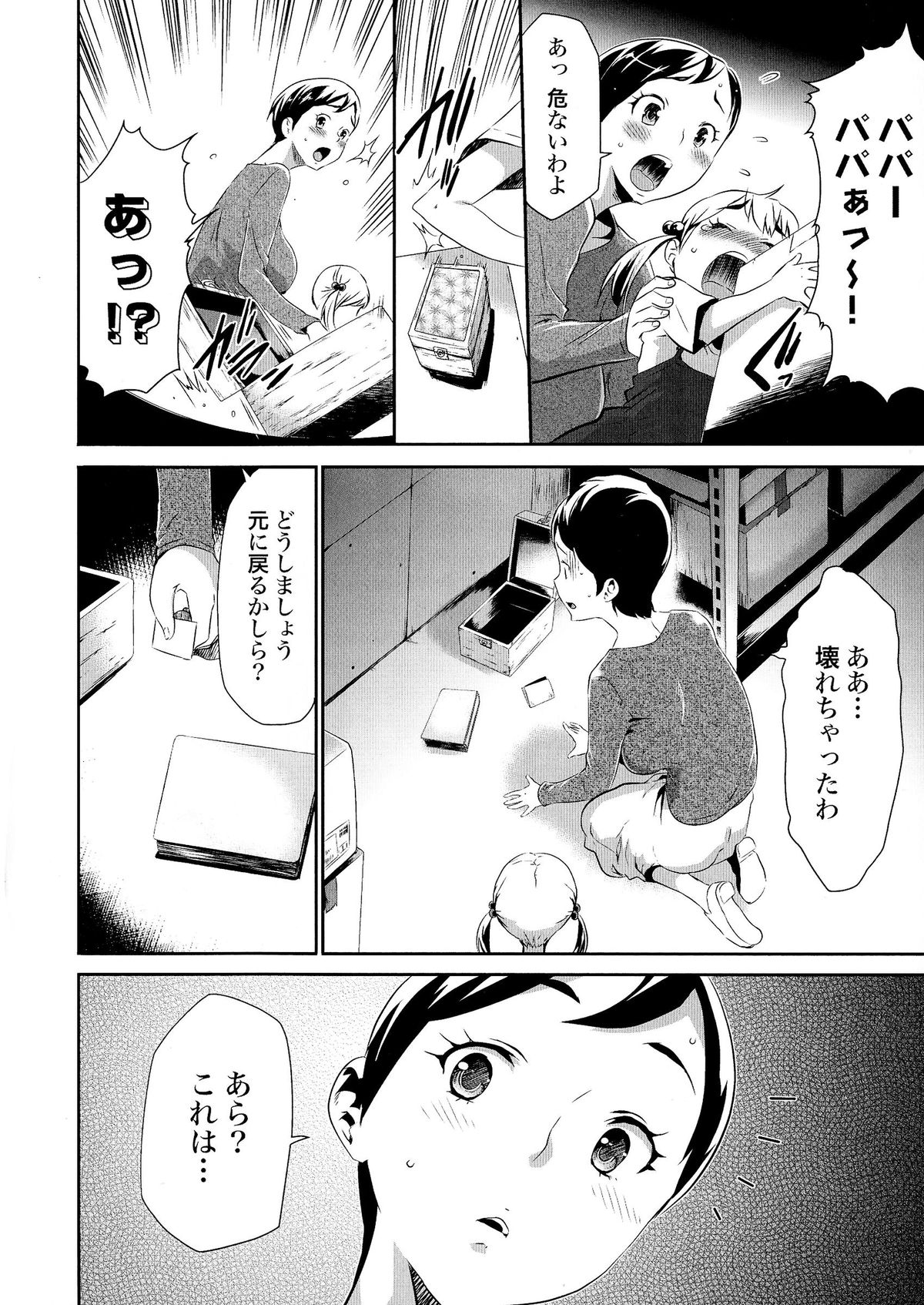【エロ漫画】DV医者に監禁された母娘が人妻に性処理をさせてお風呂でおっぱいを使わして身体を洗わすと発情して孕ませる！【香月りお：偽装監禁】